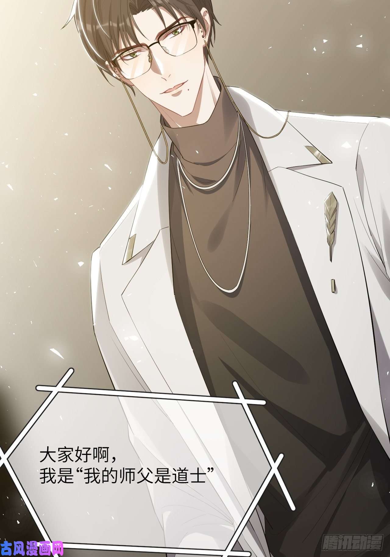 美攻在上第31话：画家与爱人（一）