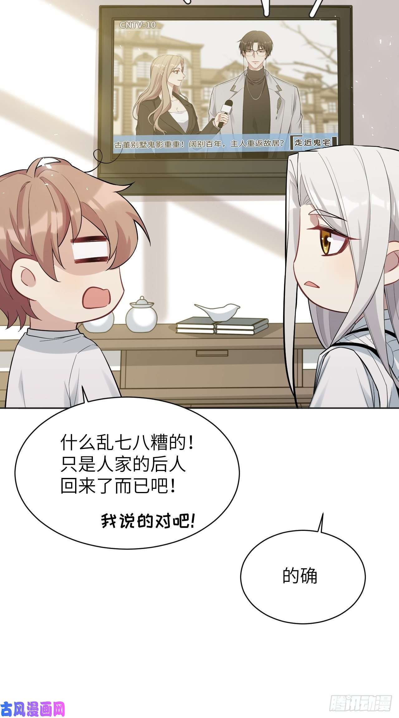 美攻在上第31话：画家与爱人（一）