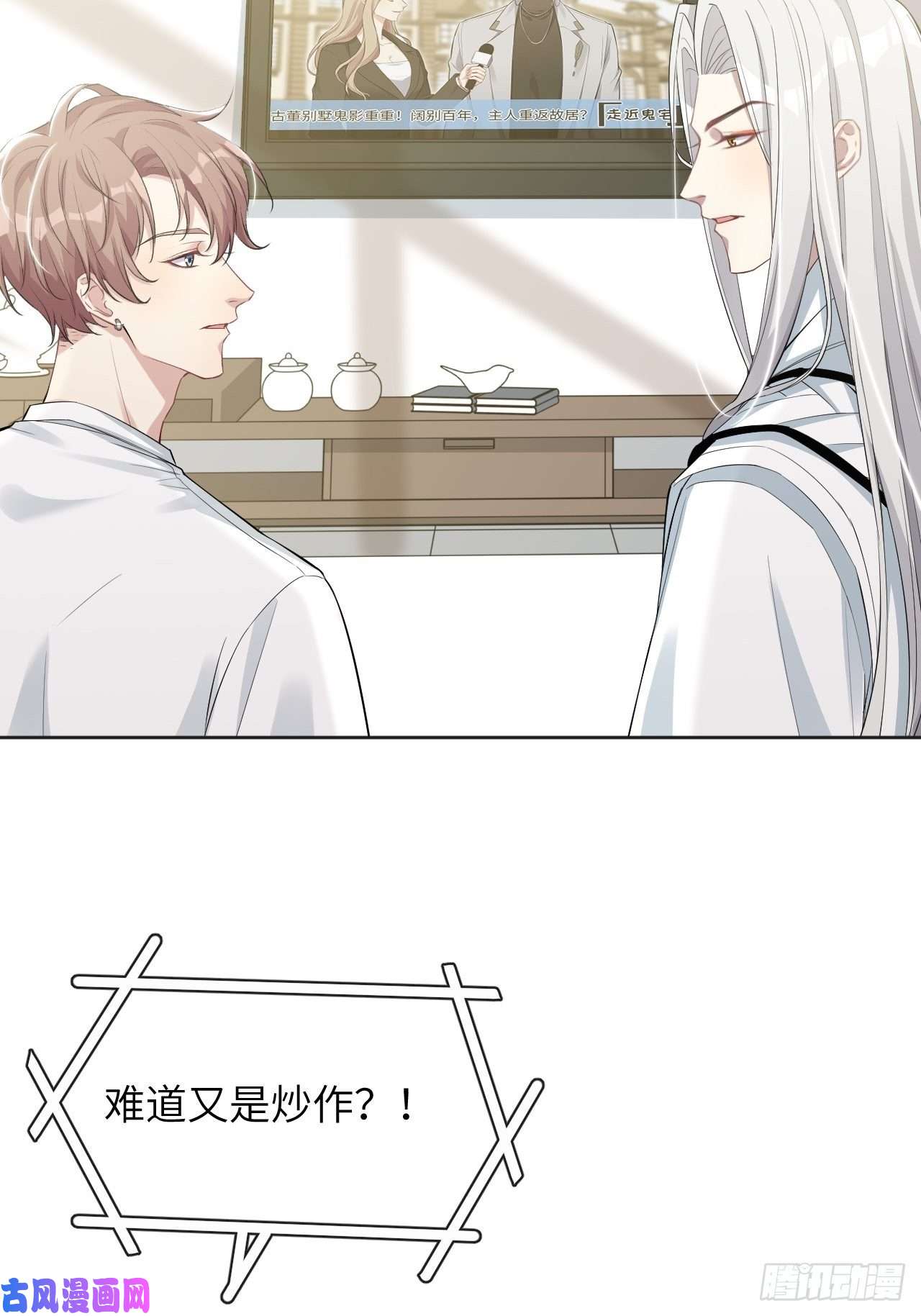 美攻在上第31话：画家与爱人（一）