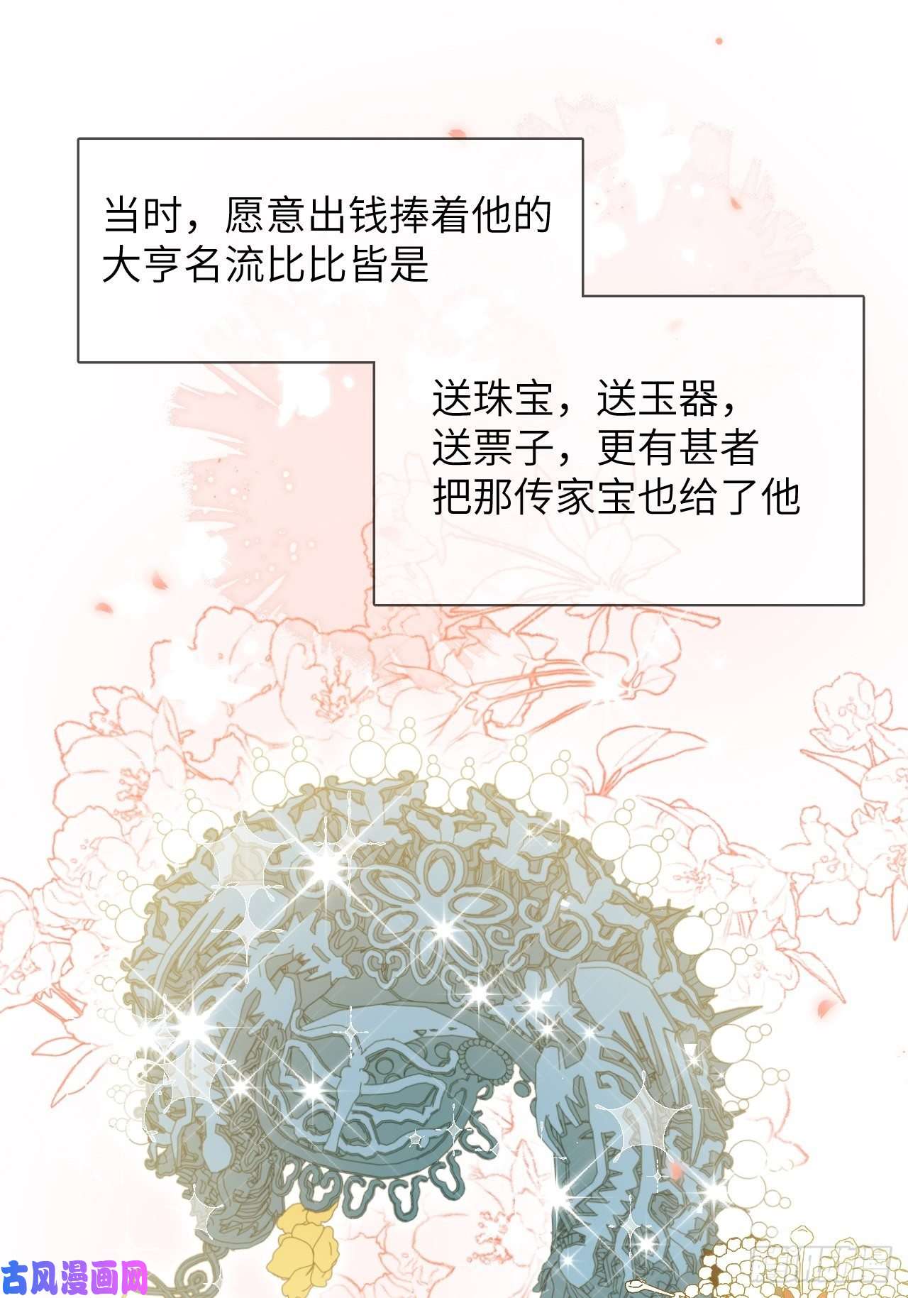 美攻在上第32话：画家与爱人（二）