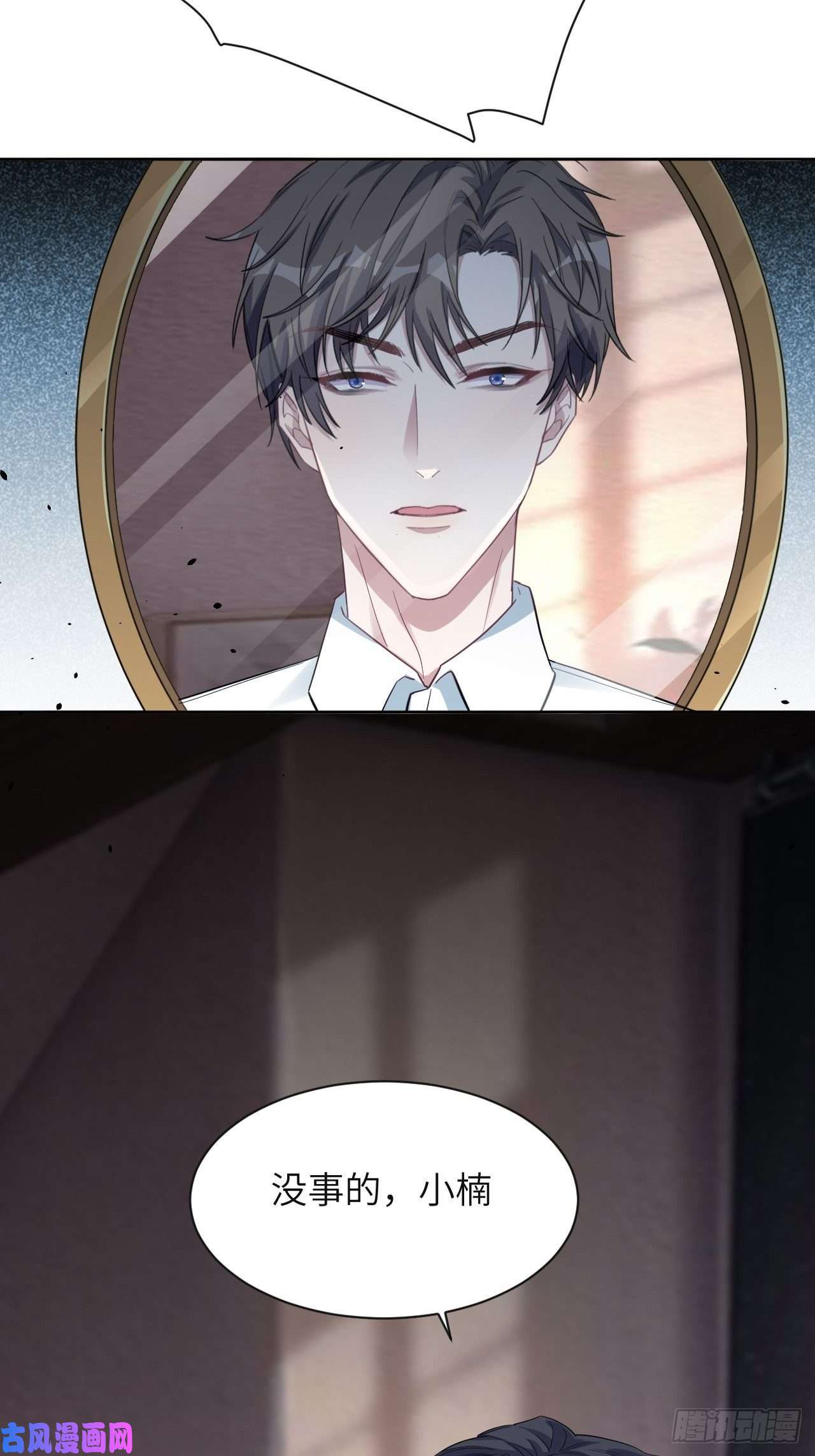 美攻在上第33话：画家与爱人（三）