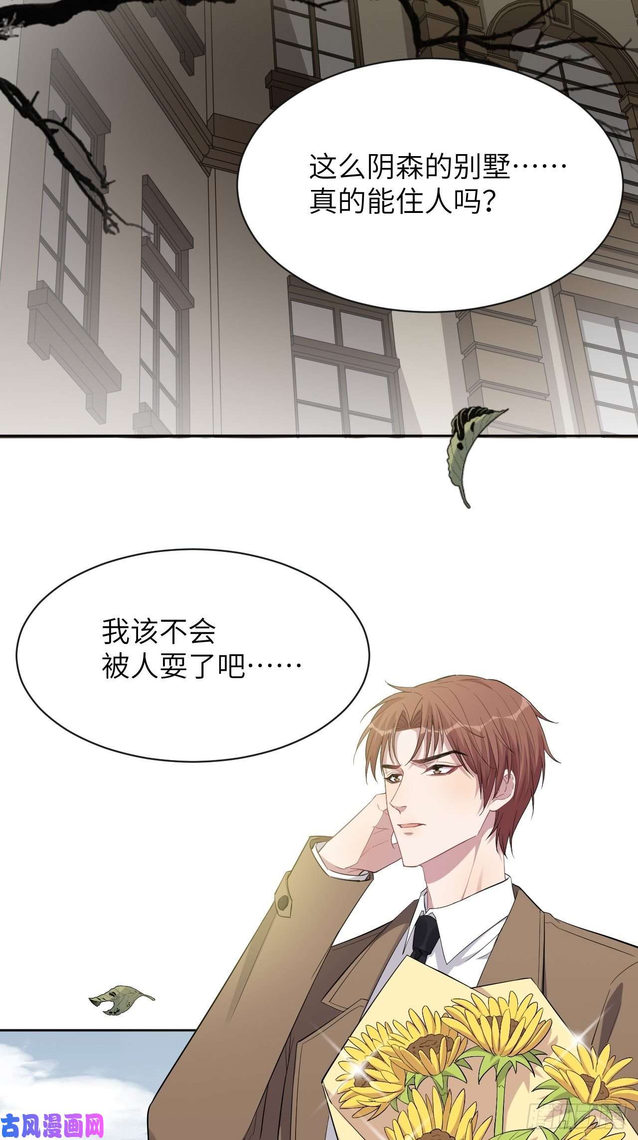 美攻在上第34话：画家与爱人（四）