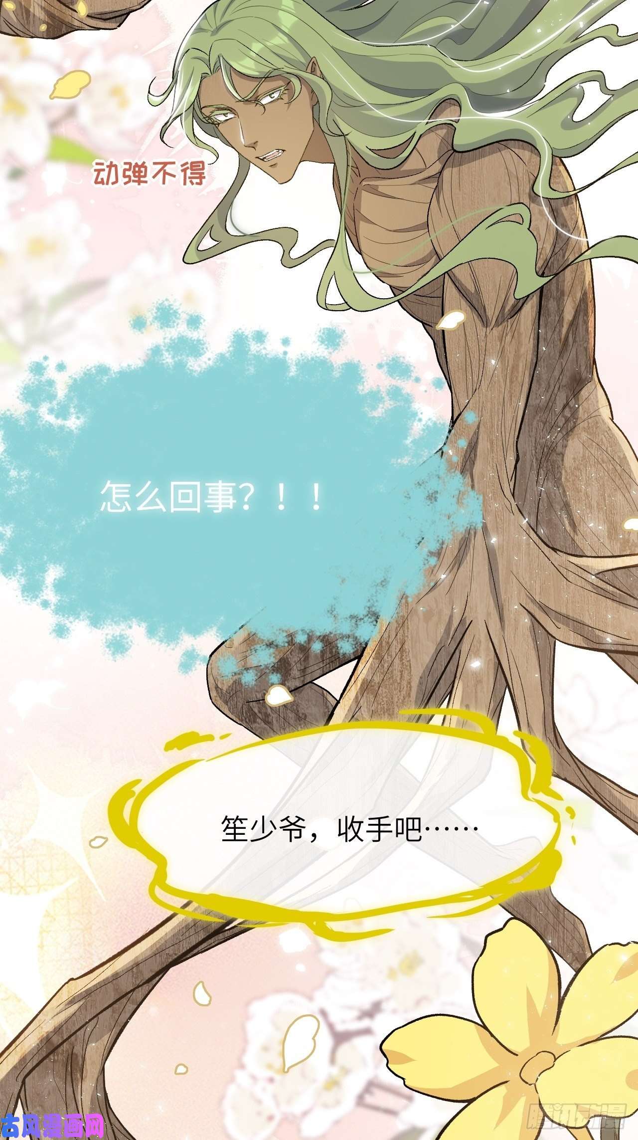 美攻在上第38话：画家与爱人（八）