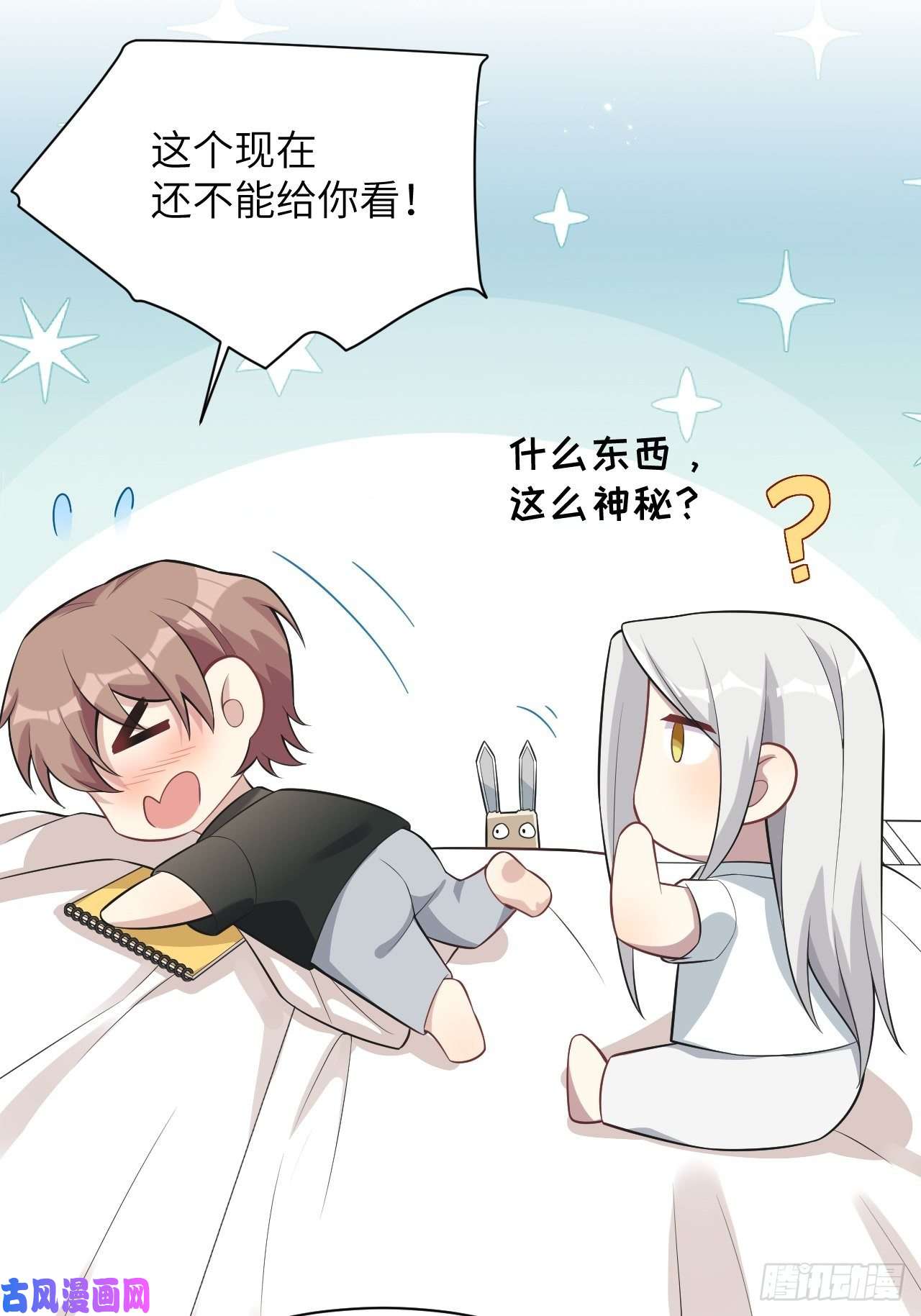 美攻在上第39话：小白的秘密日记（一）