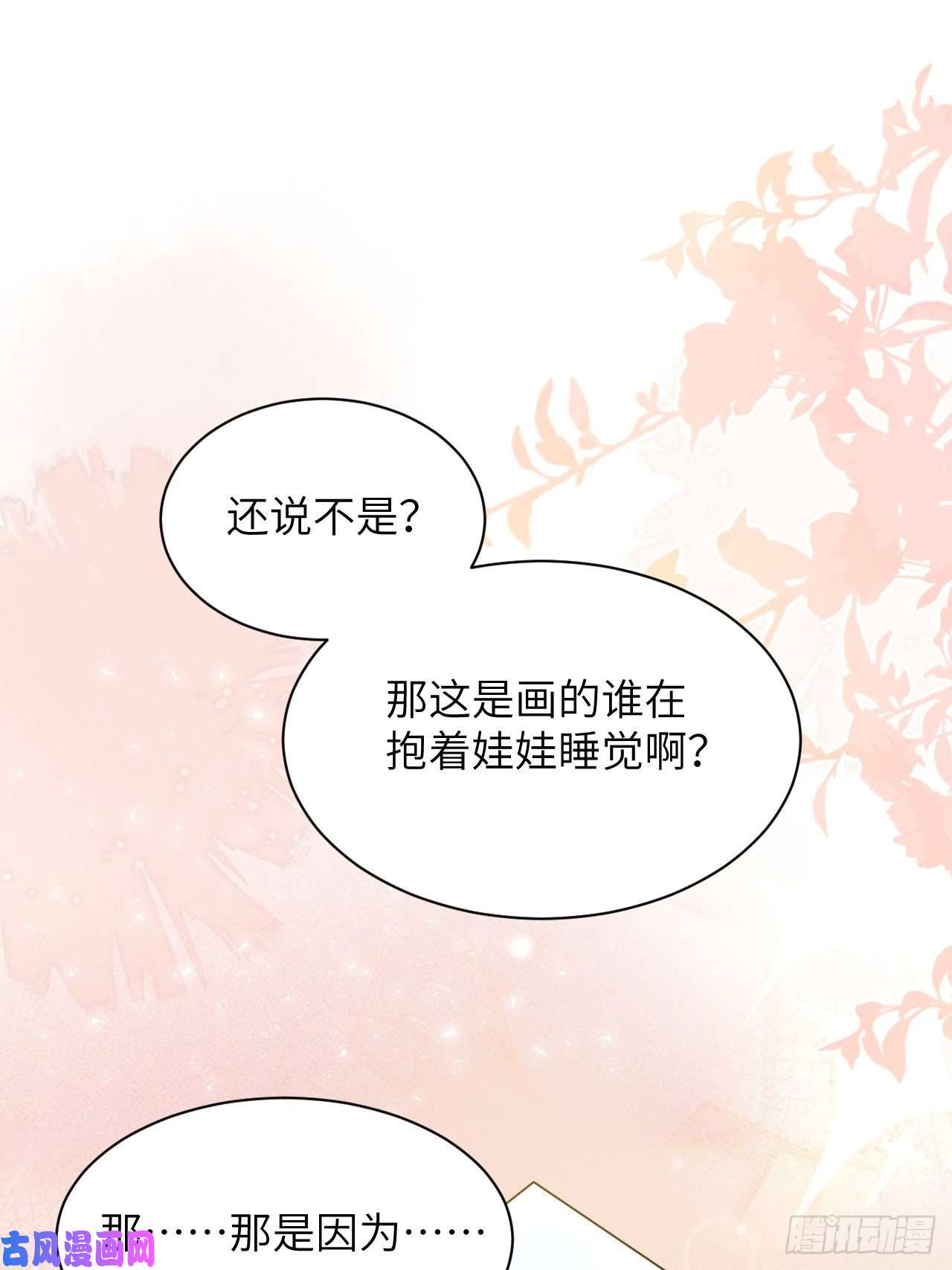 美攻在上第40话：蝉妖知知（一）