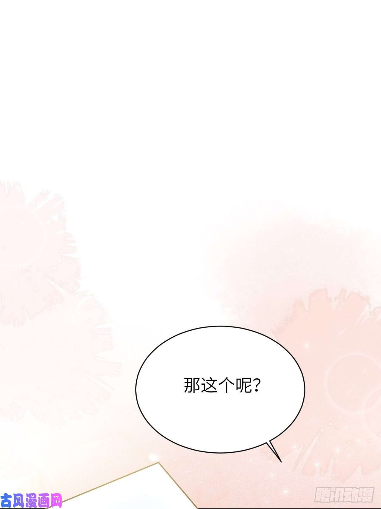 美攻在上第40话：蝉妖知知（一）