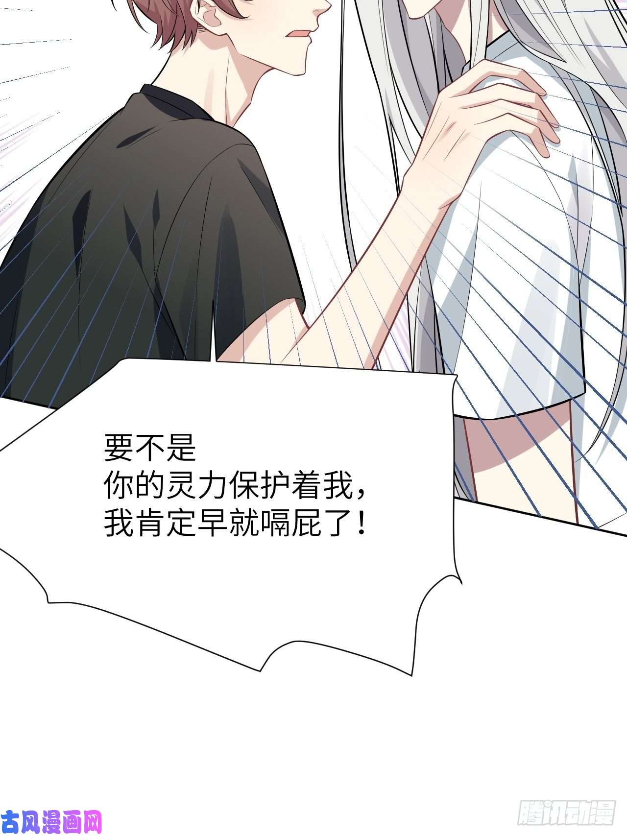 美攻在上第40话：蝉妖知知（一）