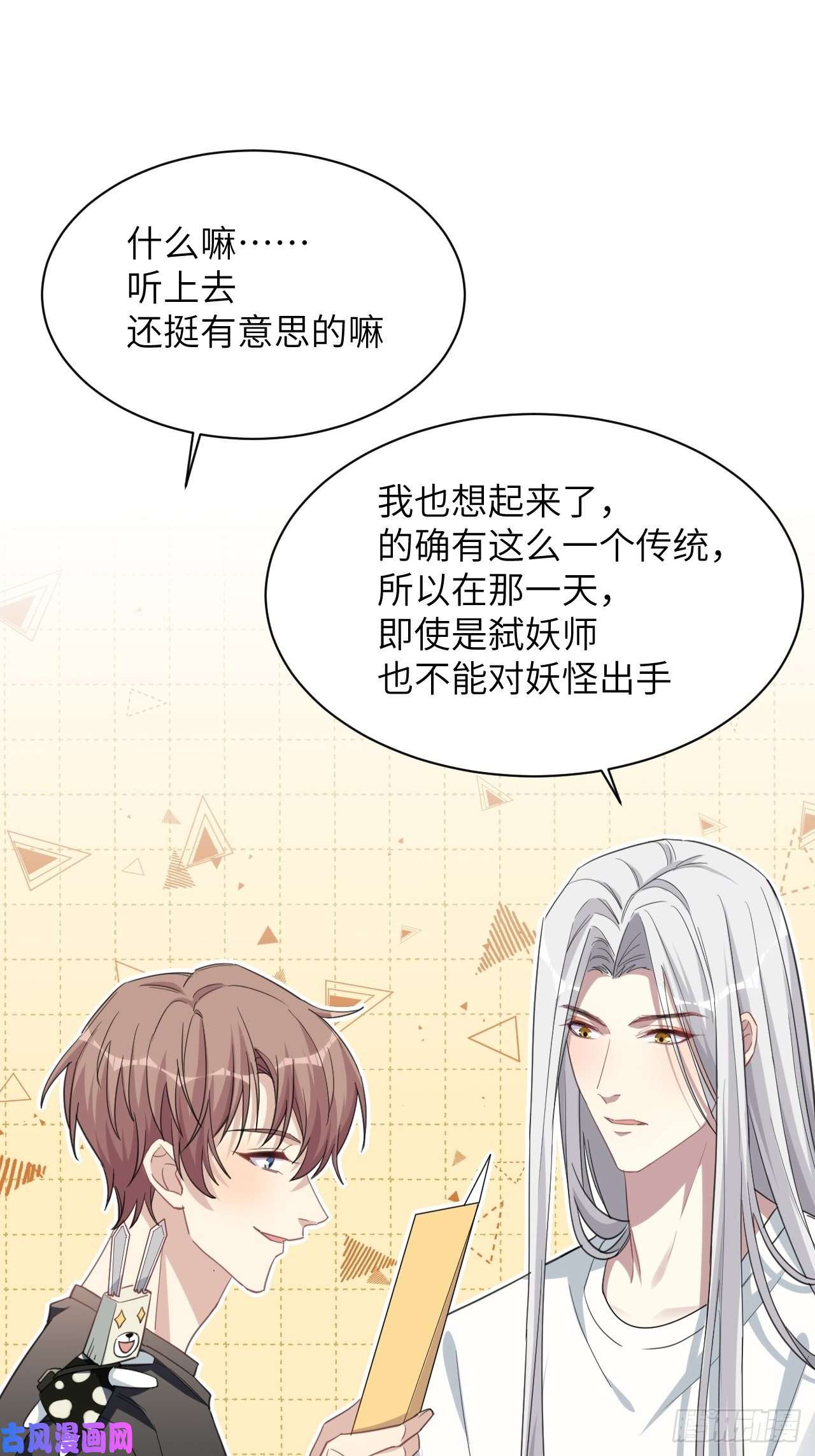 美攻在上第40话：蝉妖知知（一）