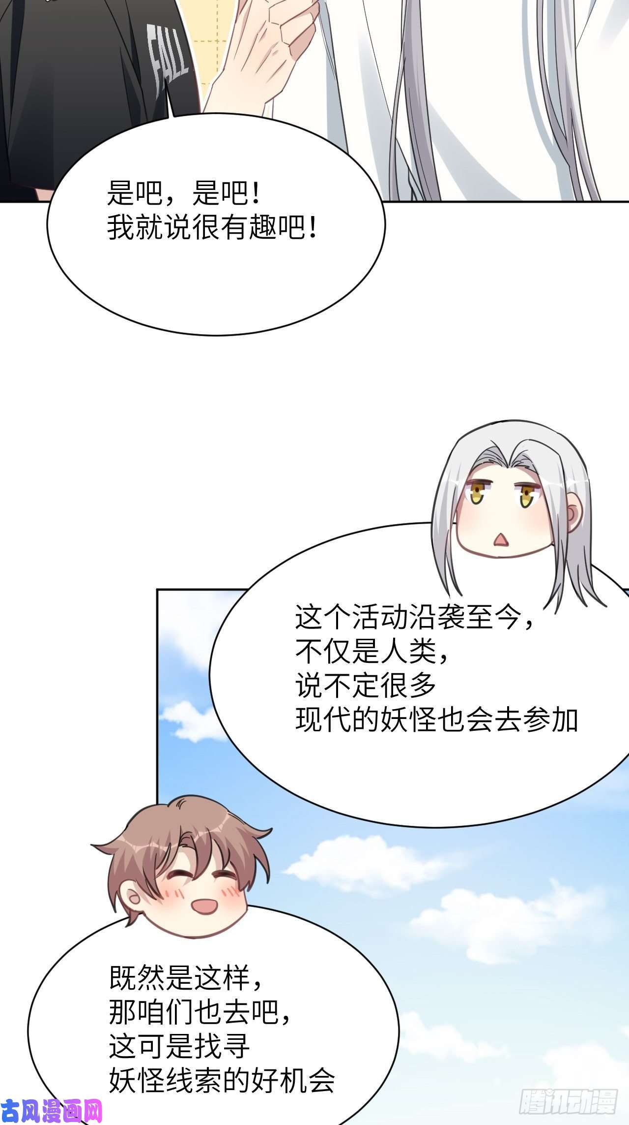 美攻在上第40话：蝉妖知知（一）