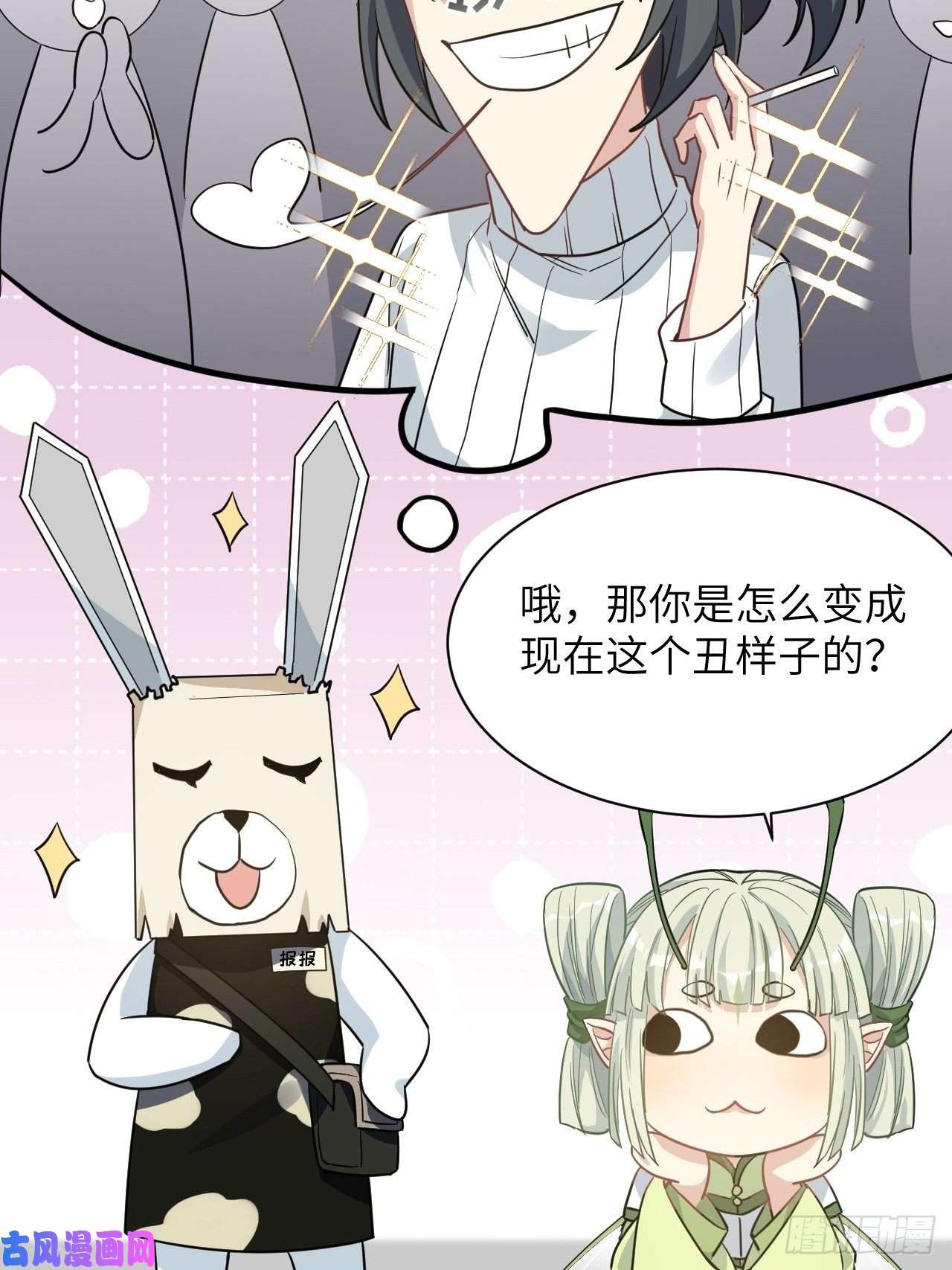 美攻在上第41话：蝉妖知知（二）