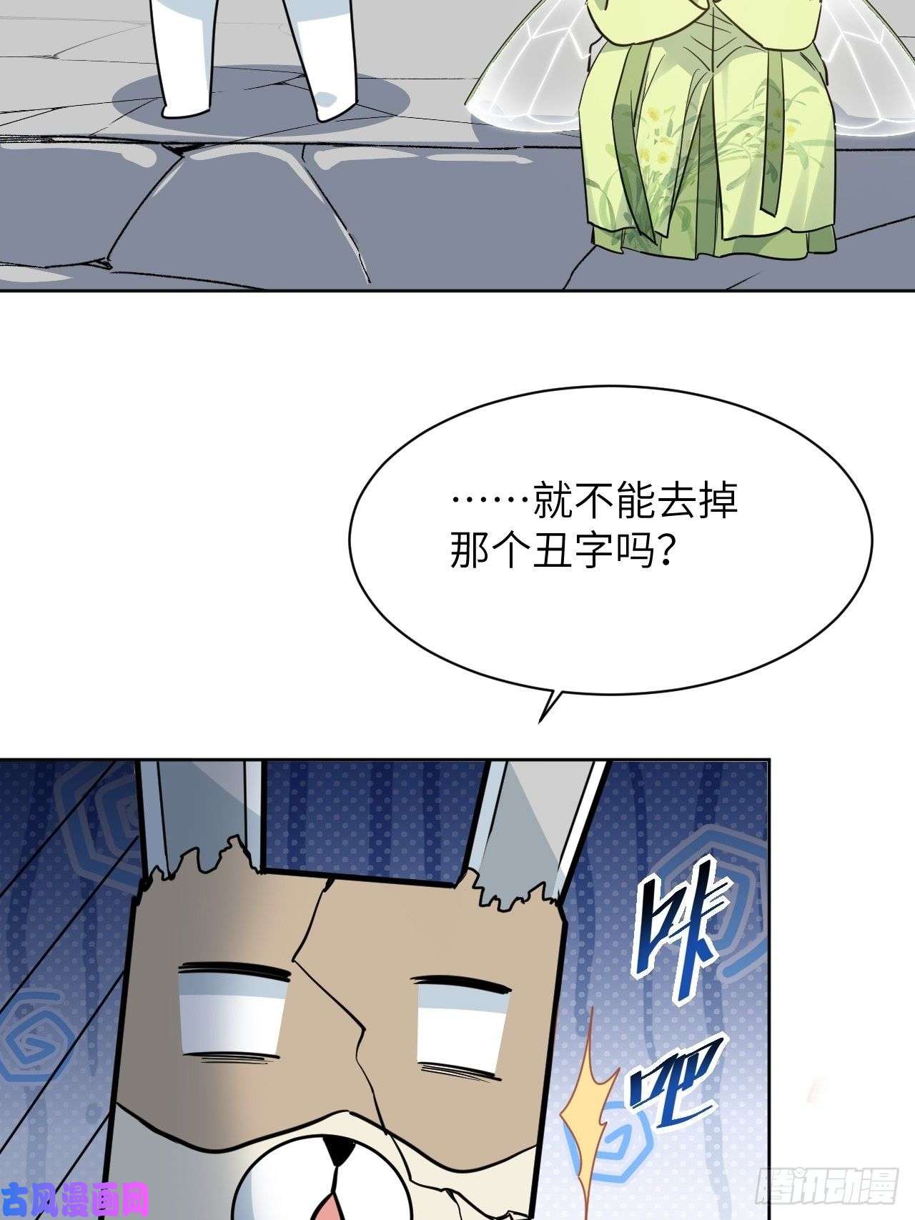 美攻在上第41话：蝉妖知知（二）