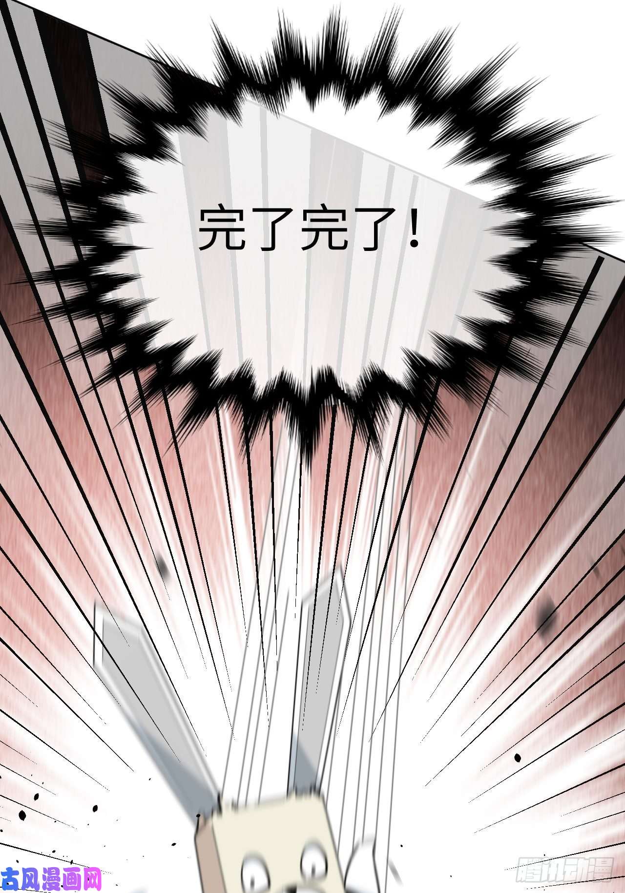 美攻在上第41话：蝉妖知知（二）