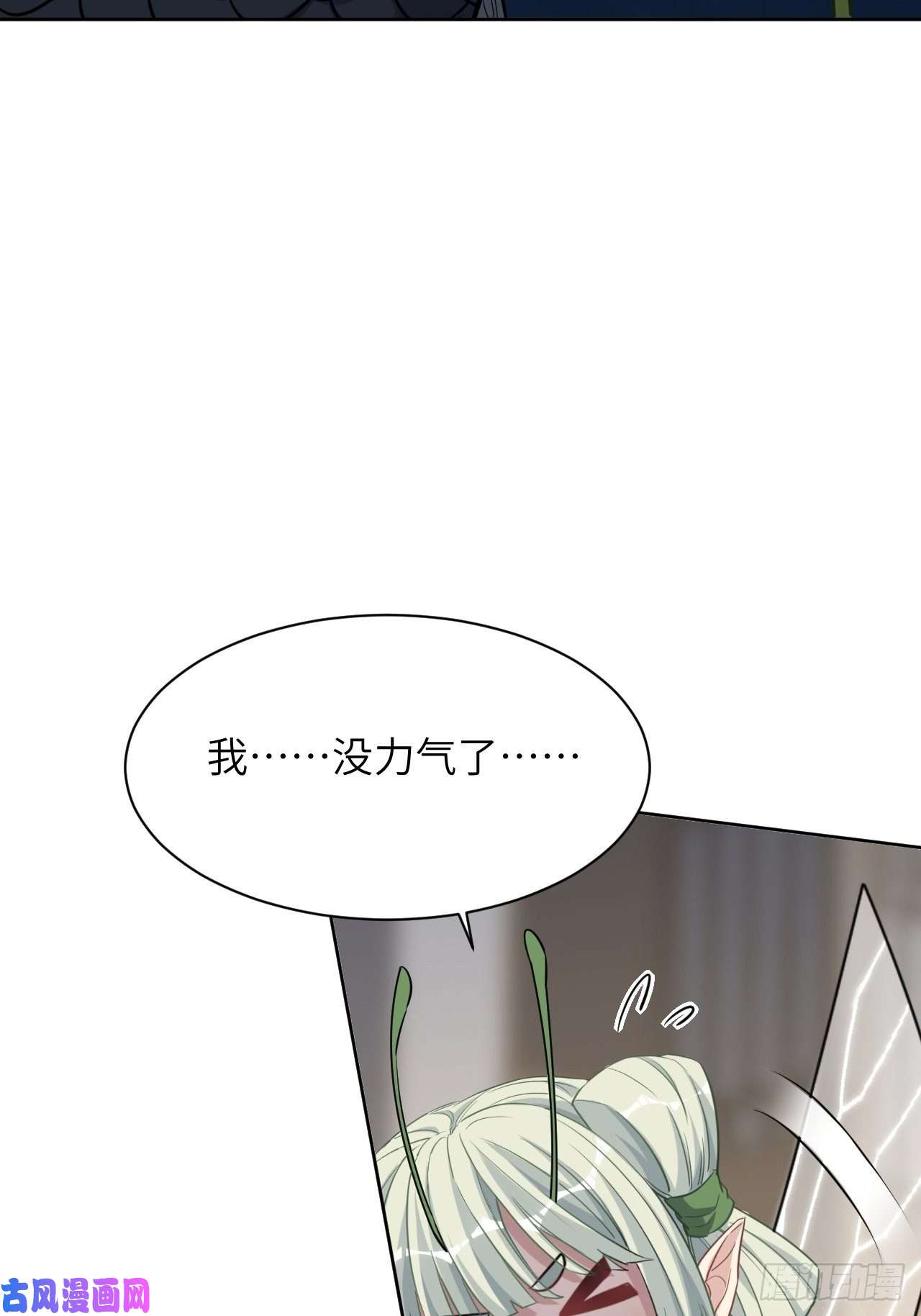 美攻在上第41话：蝉妖知知（二）