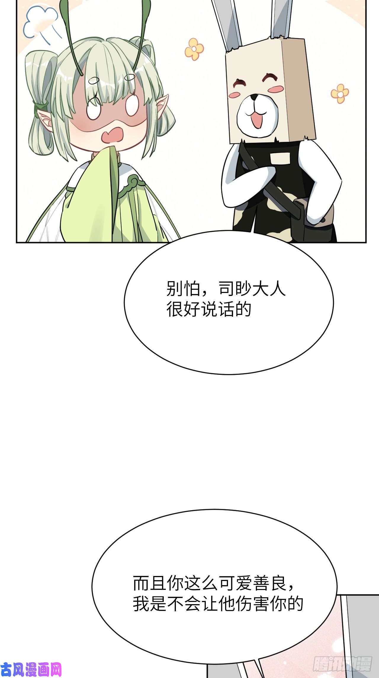 美攻在上第41话：蝉妖知知（二）