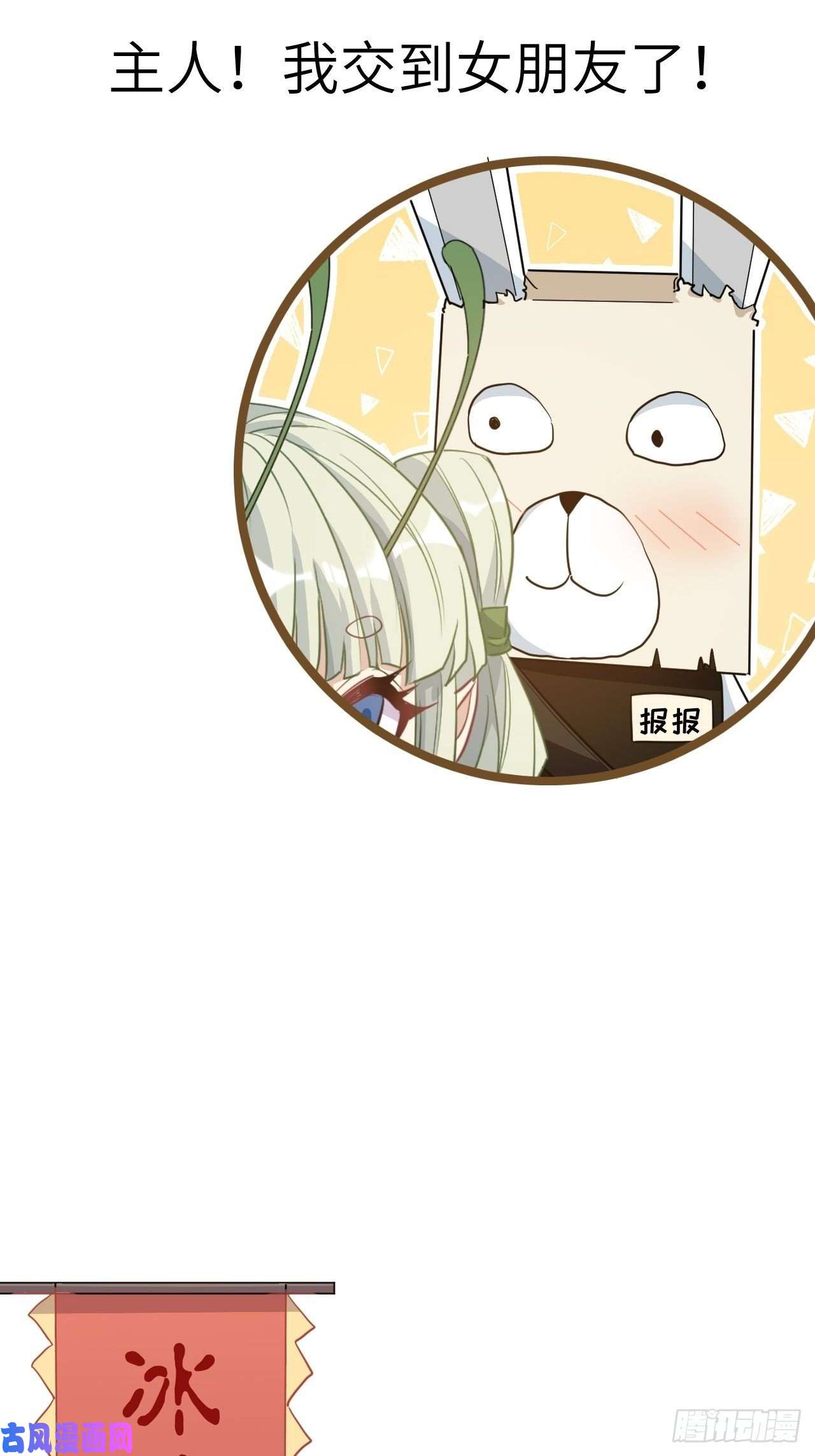 美攻在上第41话：蝉妖知知（二）