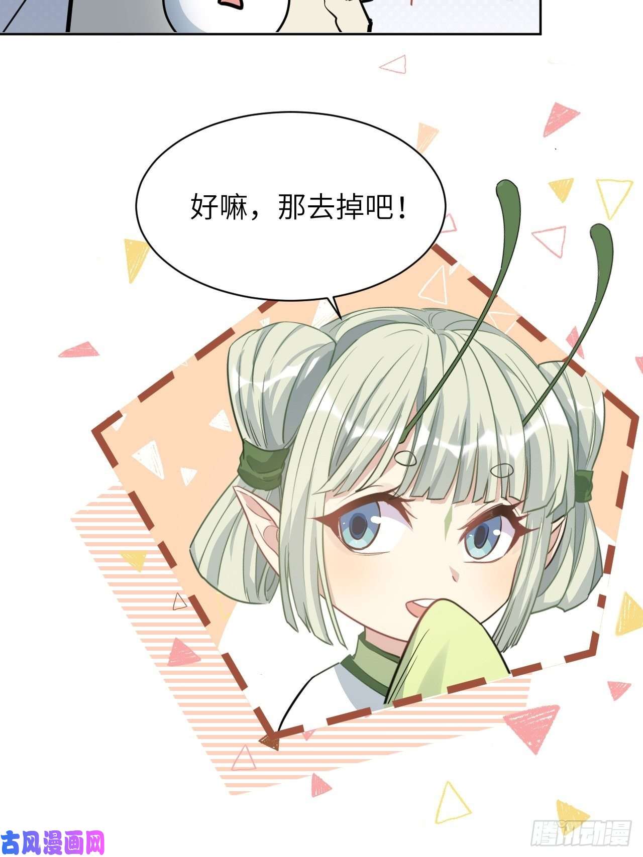 美攻在上第42话：蝉妖知知（三）