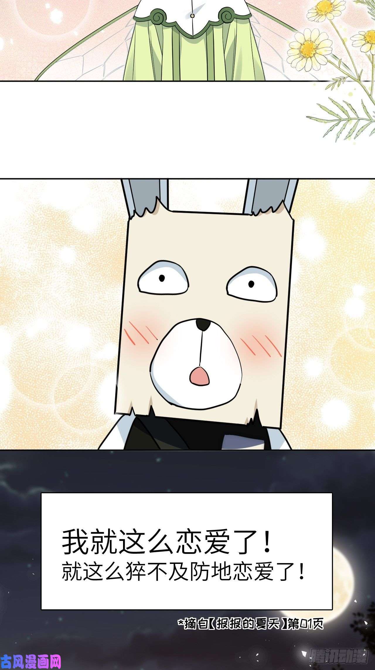 美攻在上第42话：蝉妖知知（三）