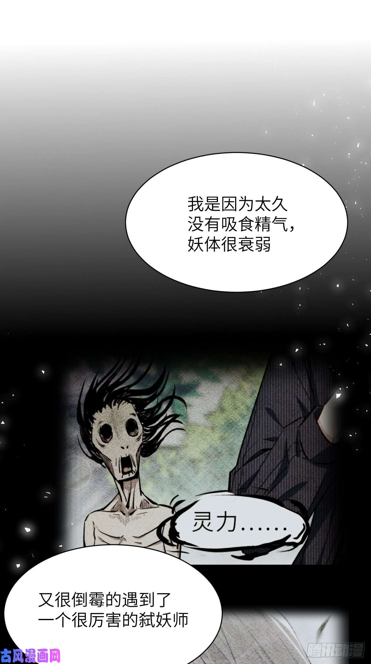 美攻在上第42话：蝉妖知知（三）