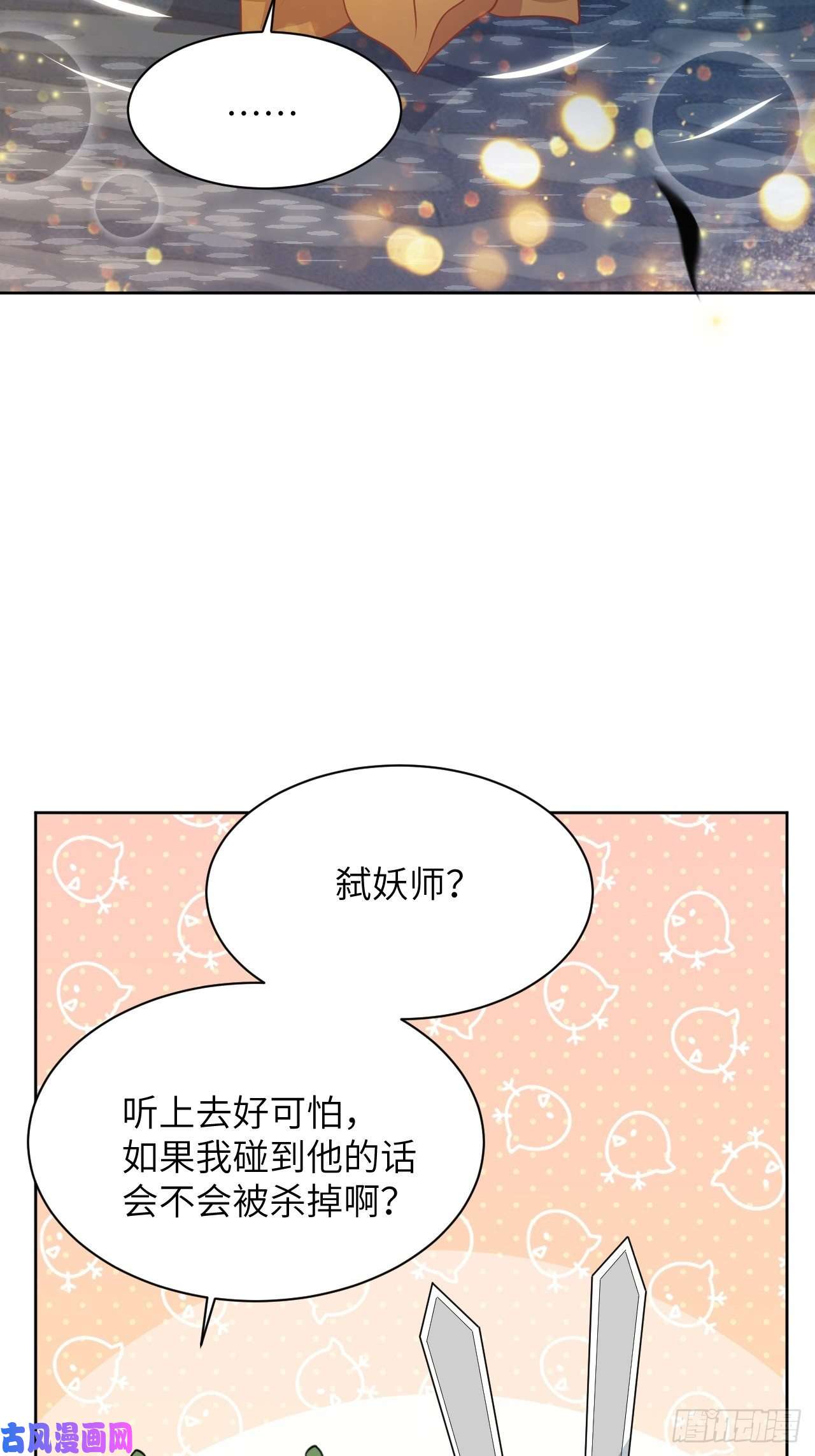 美攻在上第42话：蝉妖知知（三）