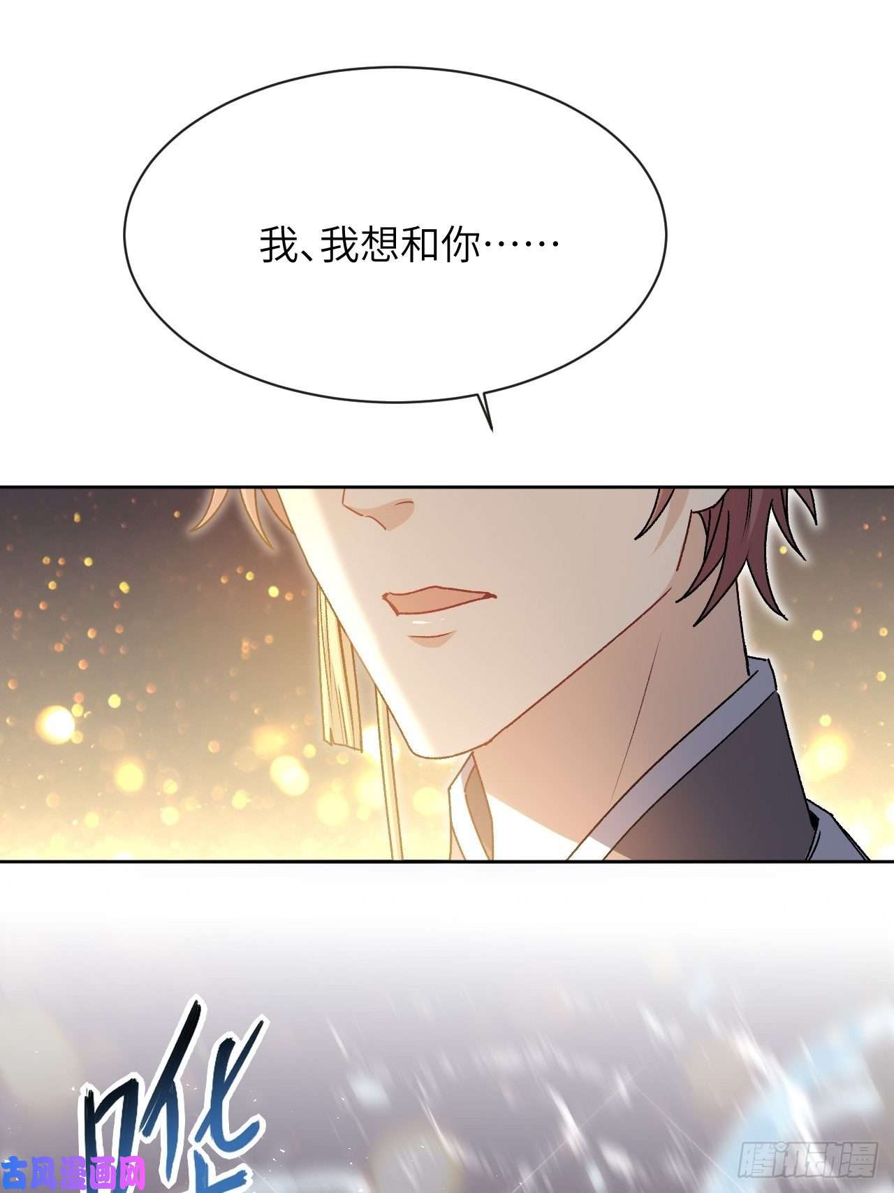 美攻在上第43话：蝉妖知知（四）