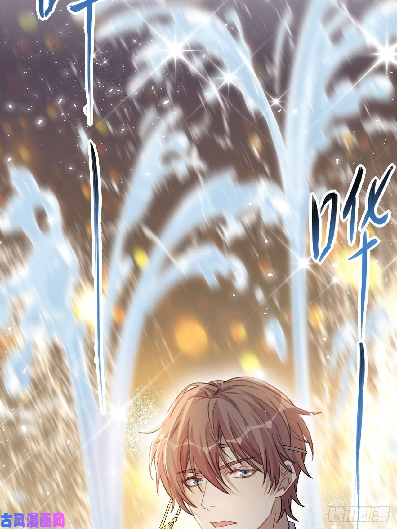 美攻在上第43话：蝉妖知知（四）