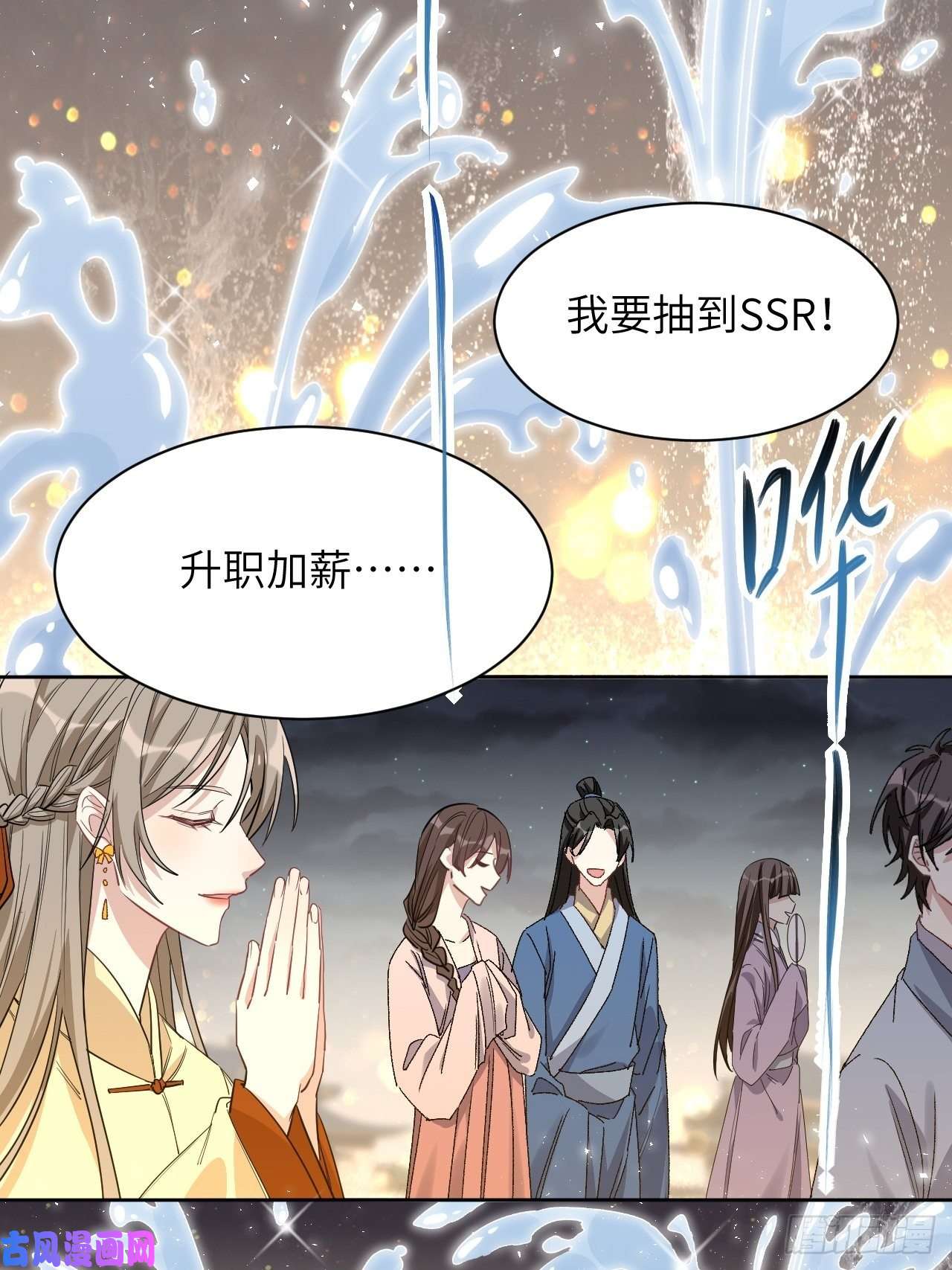 美攻在上第43话：蝉妖知知（四）