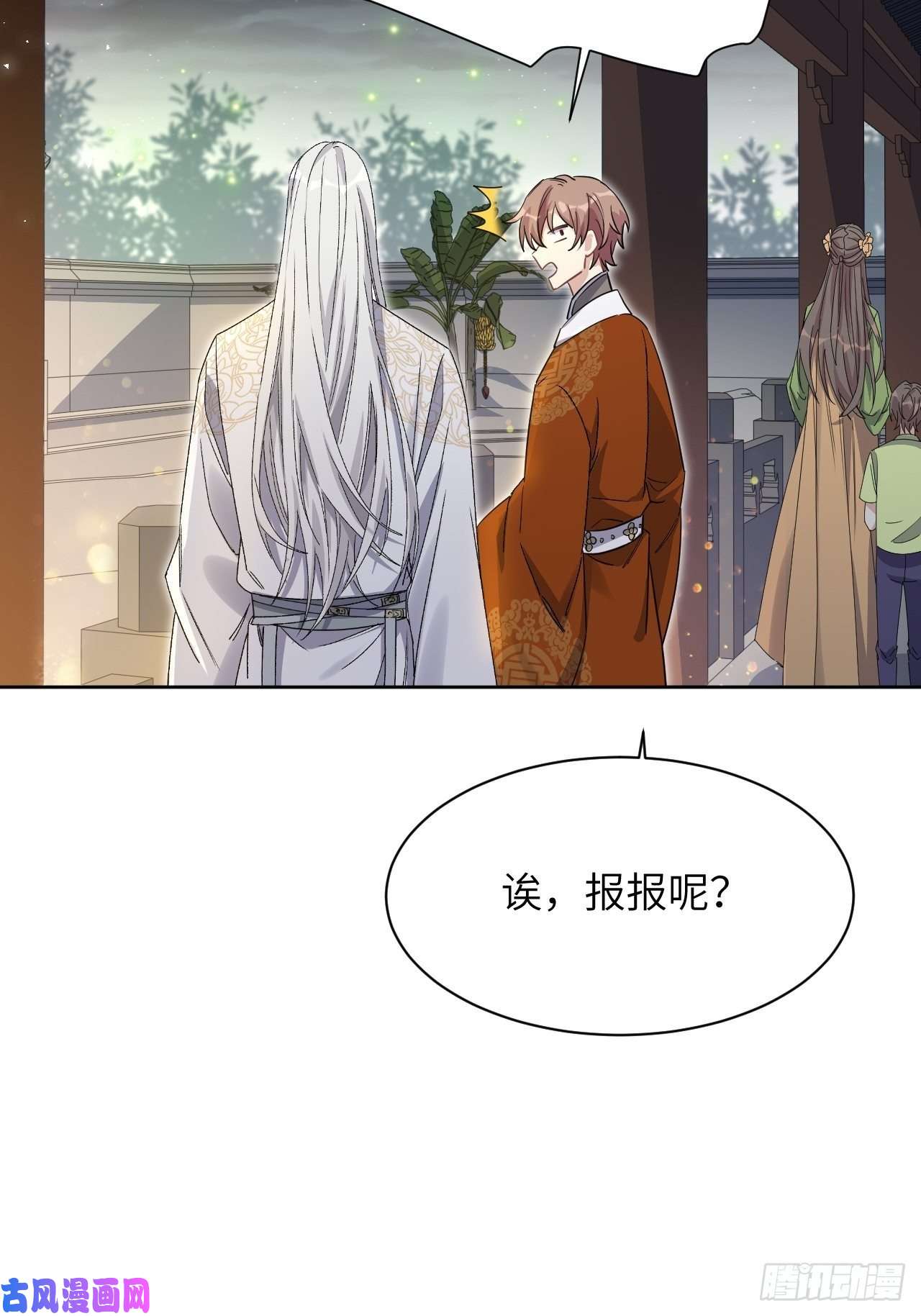 美攻在上第43话：蝉妖知知（四）