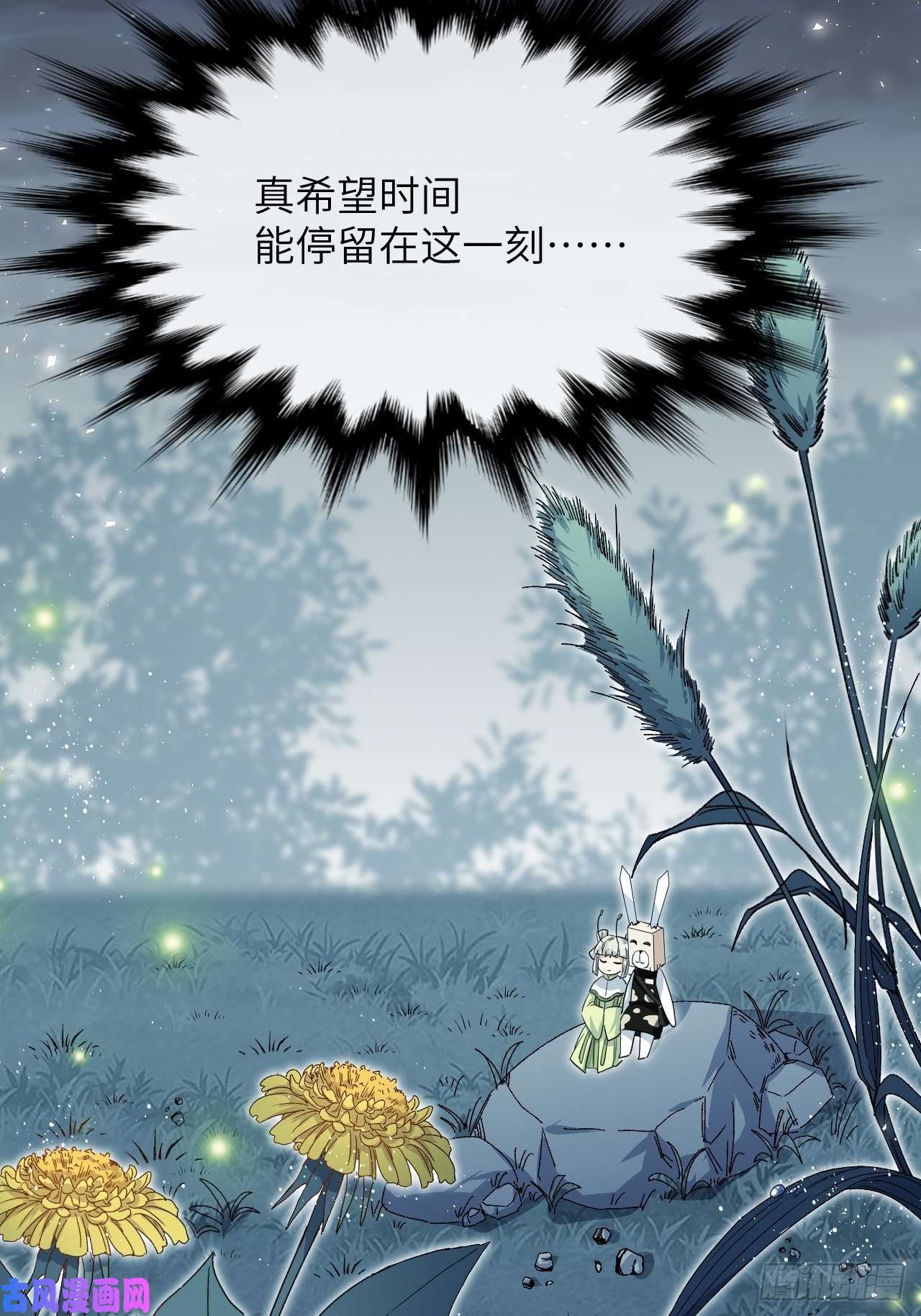 美攻在上第43话：蝉妖知知（四）