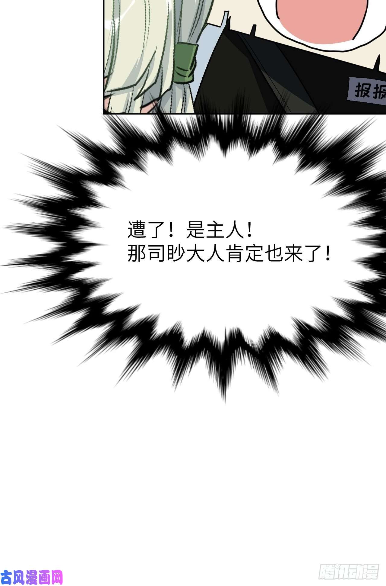 美攻在上第43话：蝉妖知知（四）