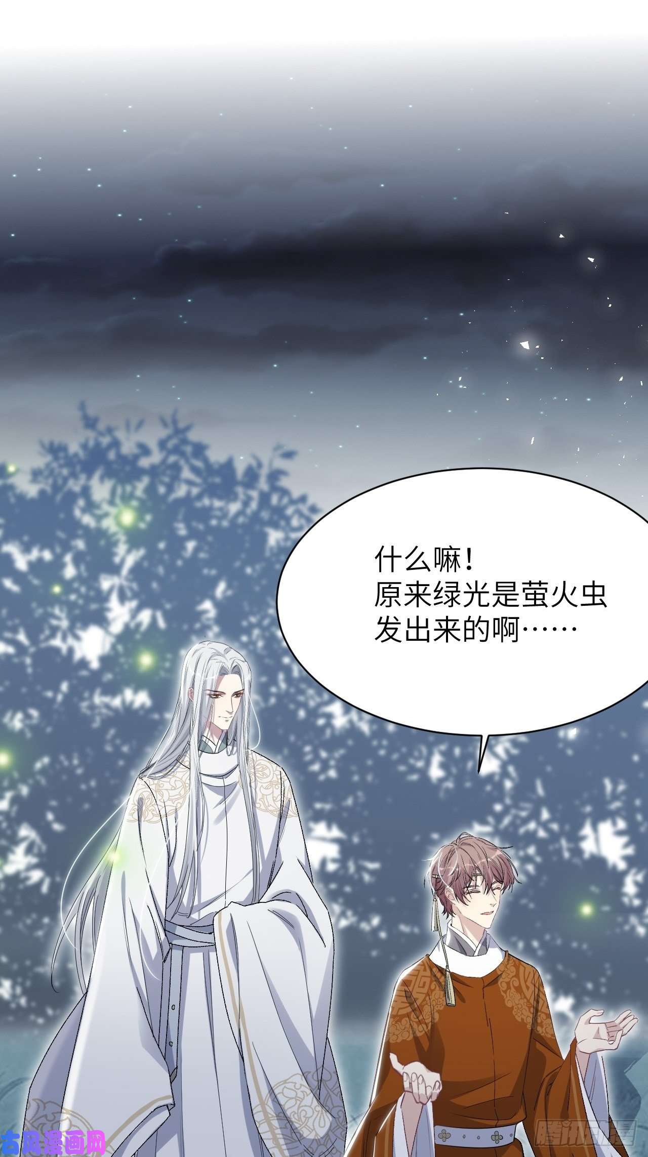 美攻在上第43话：蝉妖知知（四）