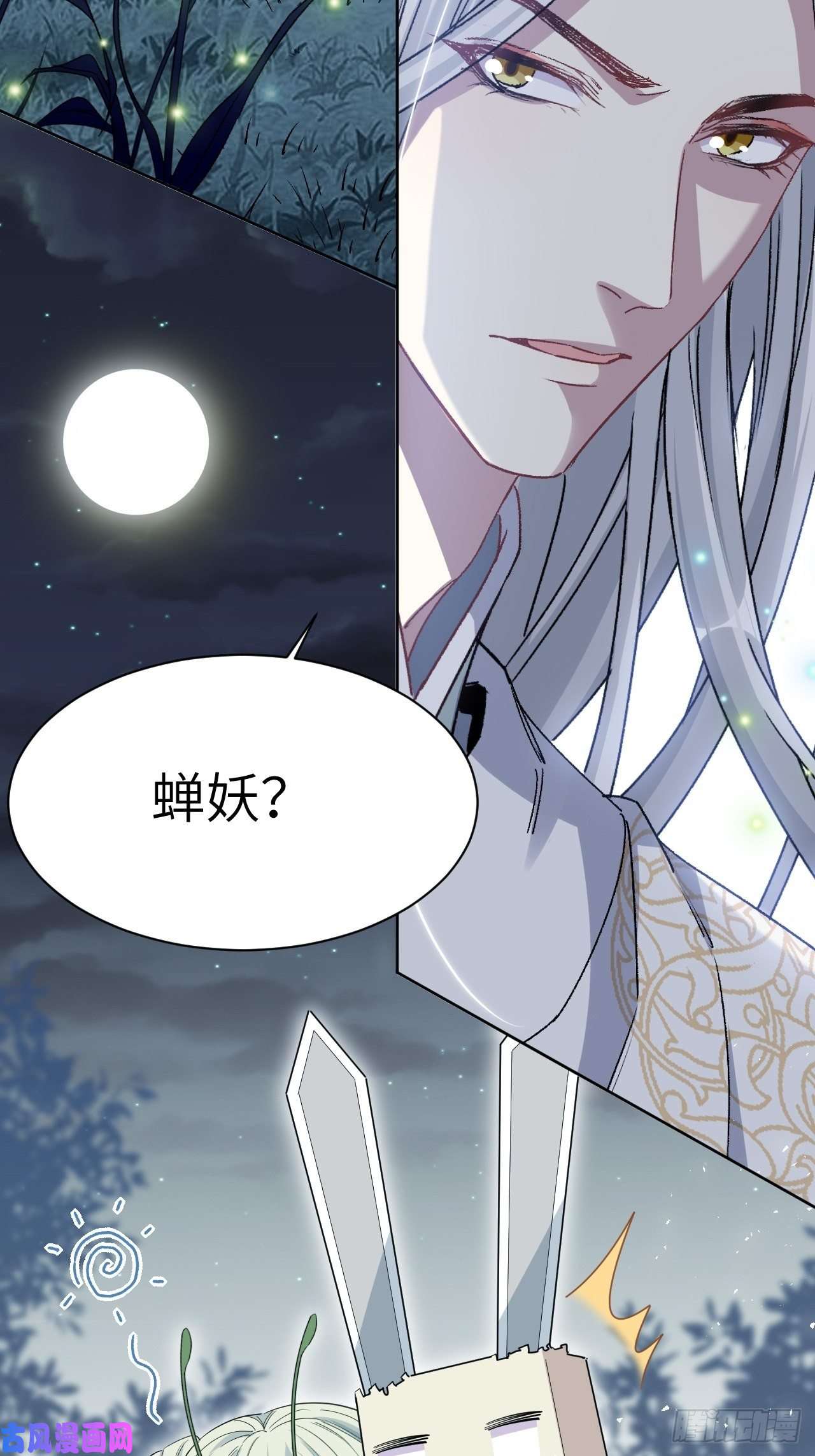 美攻在上第43话：蝉妖知知（四）