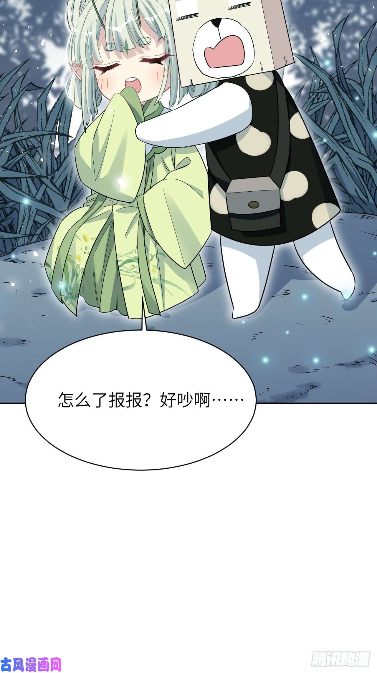 美攻在上第43话：蝉妖知知（四）