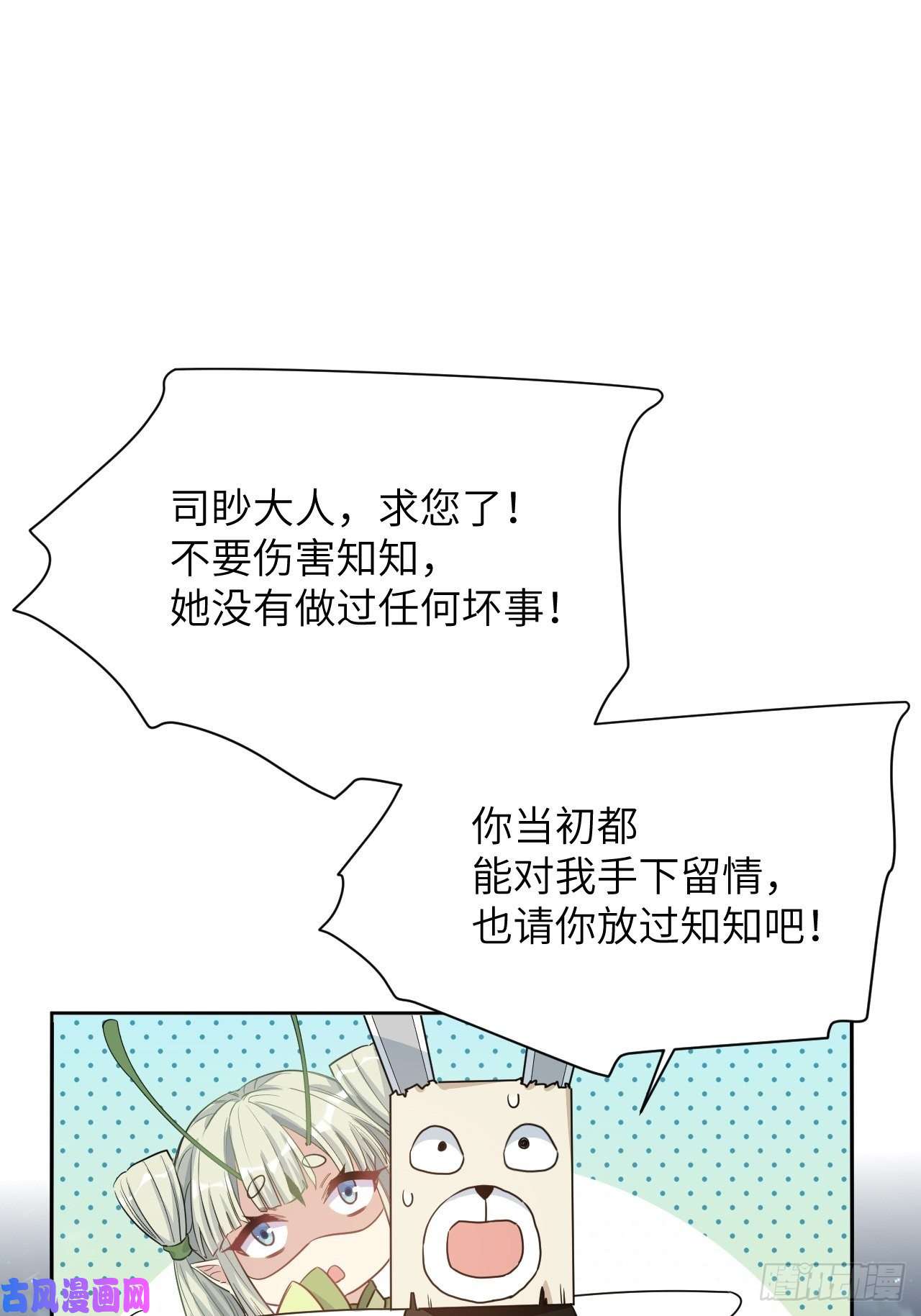 美攻在上第43话：蝉妖知知（四）