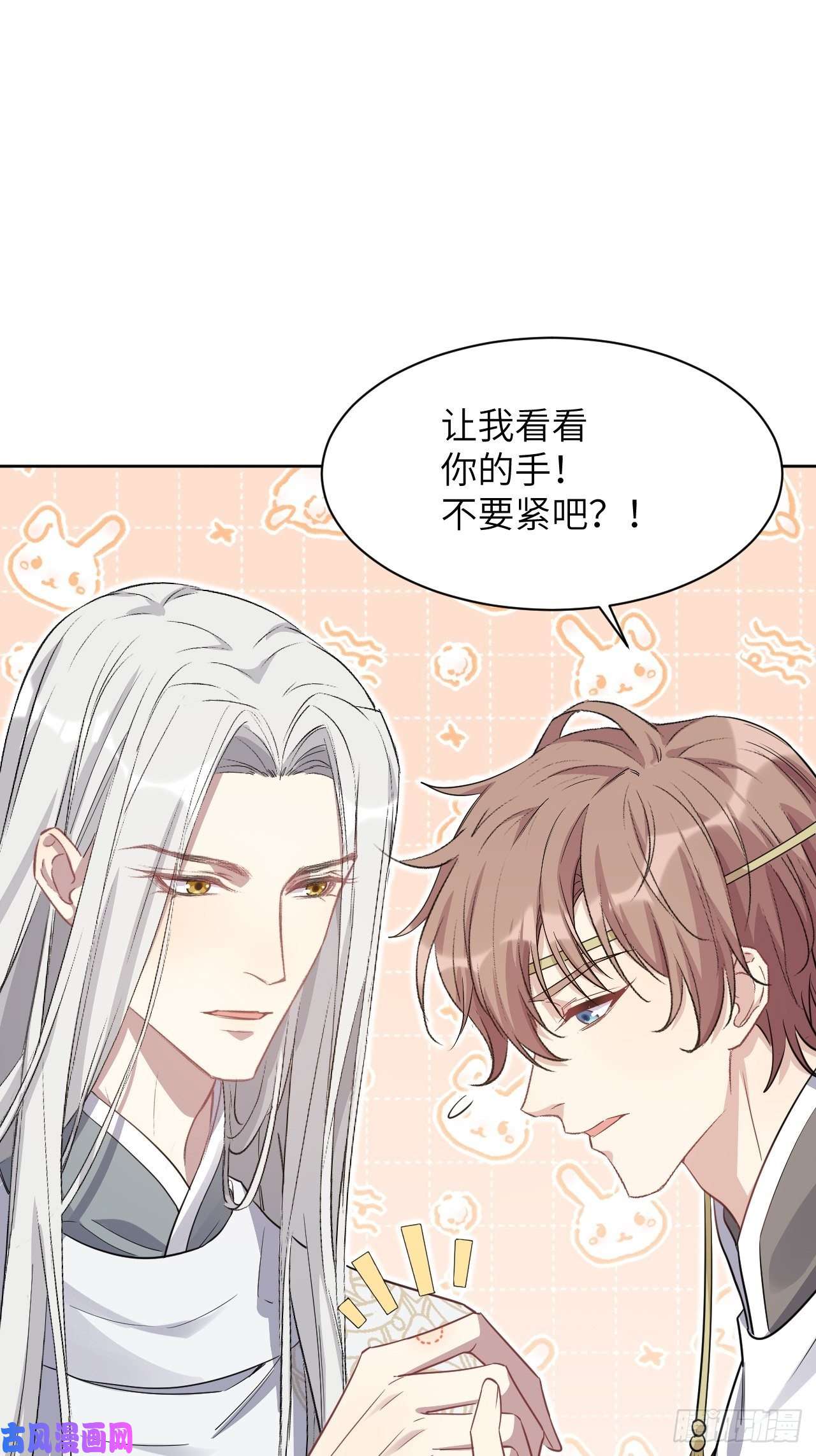 美攻在上第43话：蝉妖知知（四）