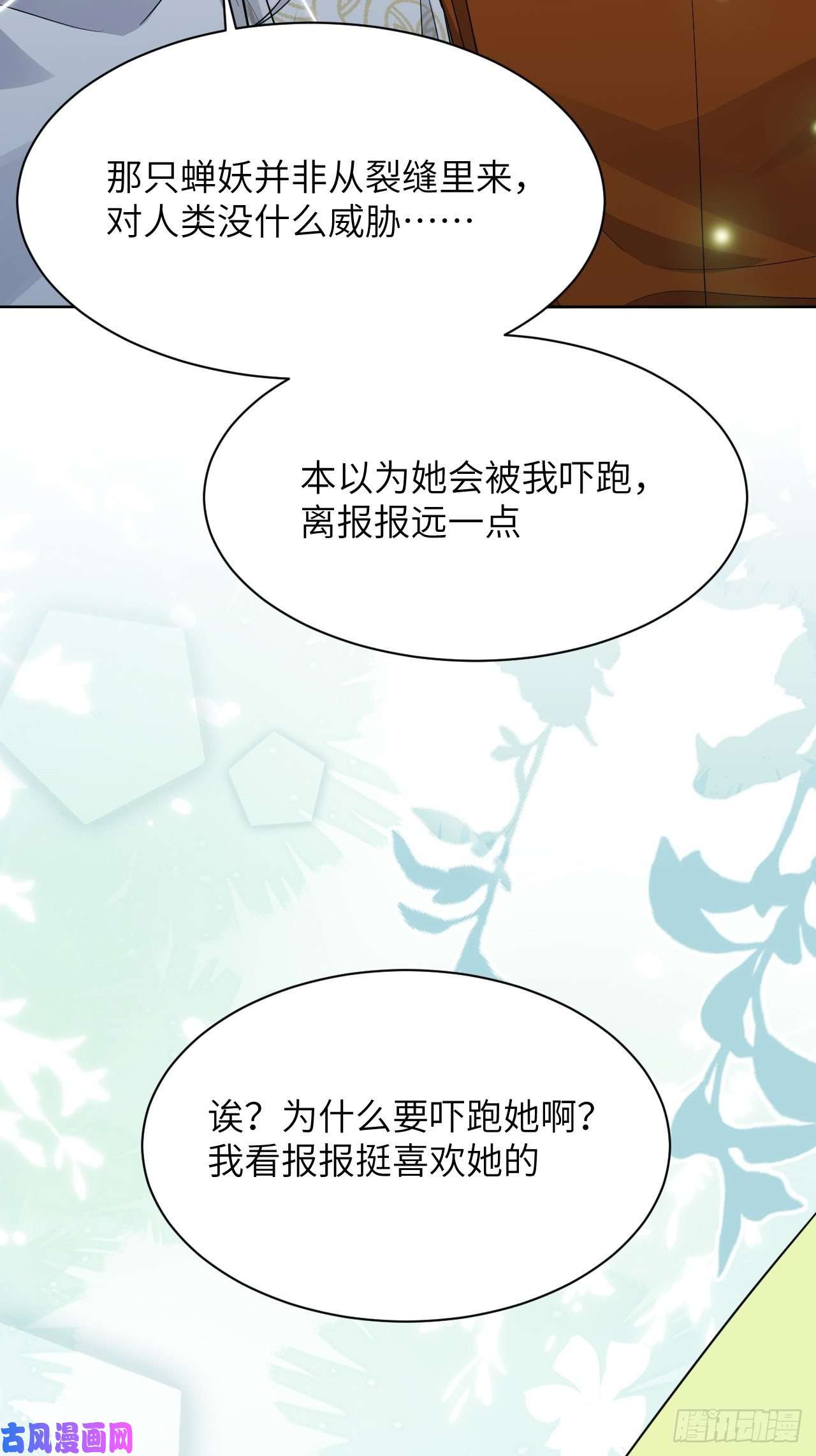 美攻在上第43话：蝉妖知知（四）