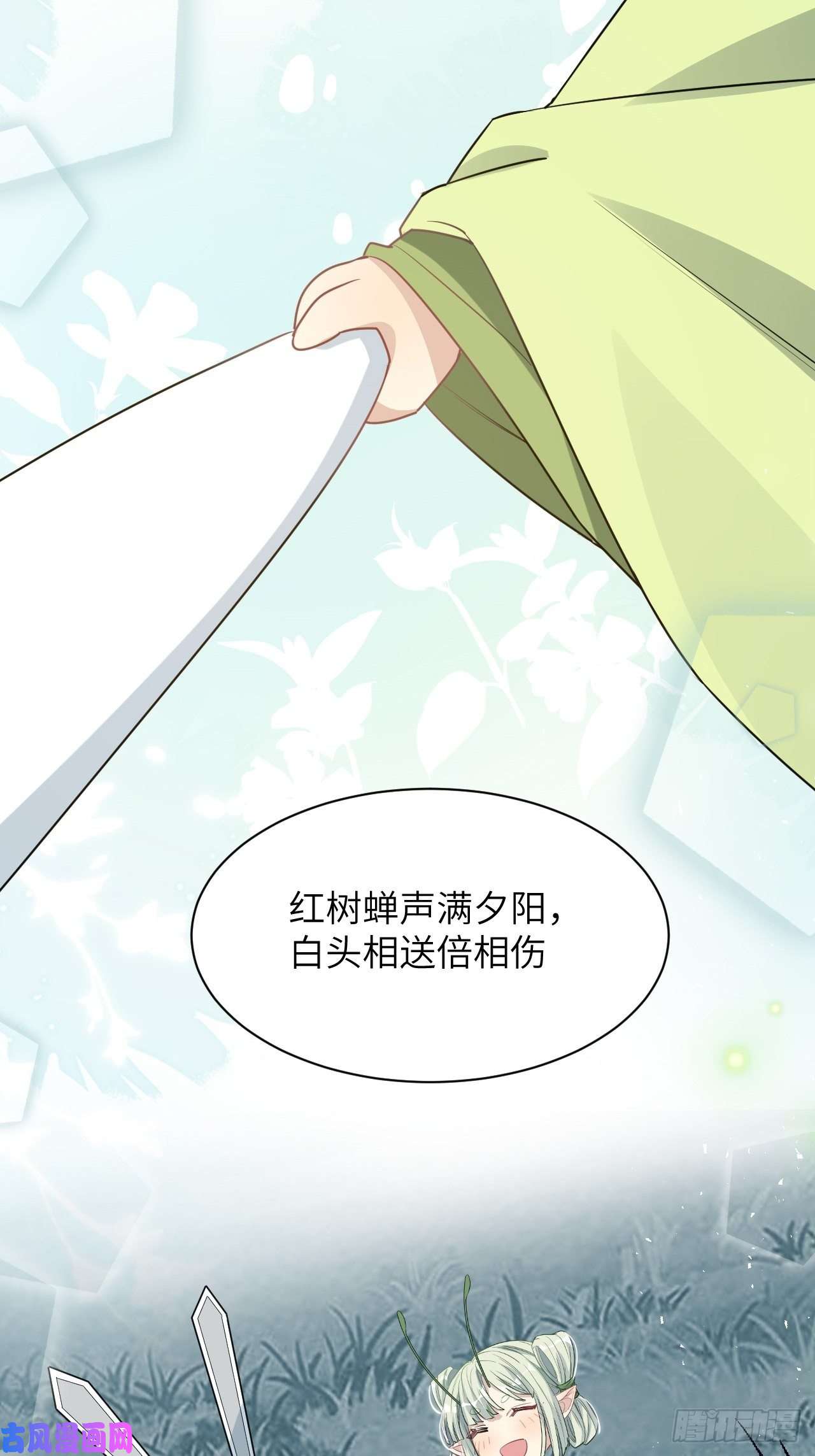 美攻在上第43话：蝉妖知知（四）