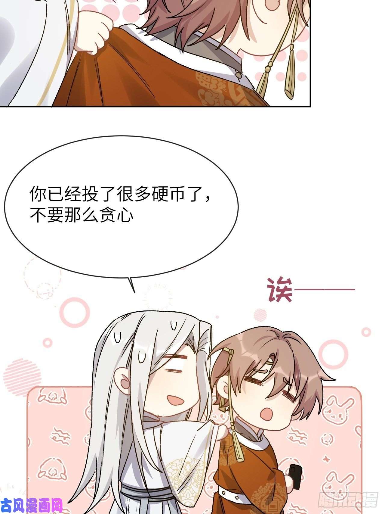 美攻在上第43话：蝉妖知知（四）