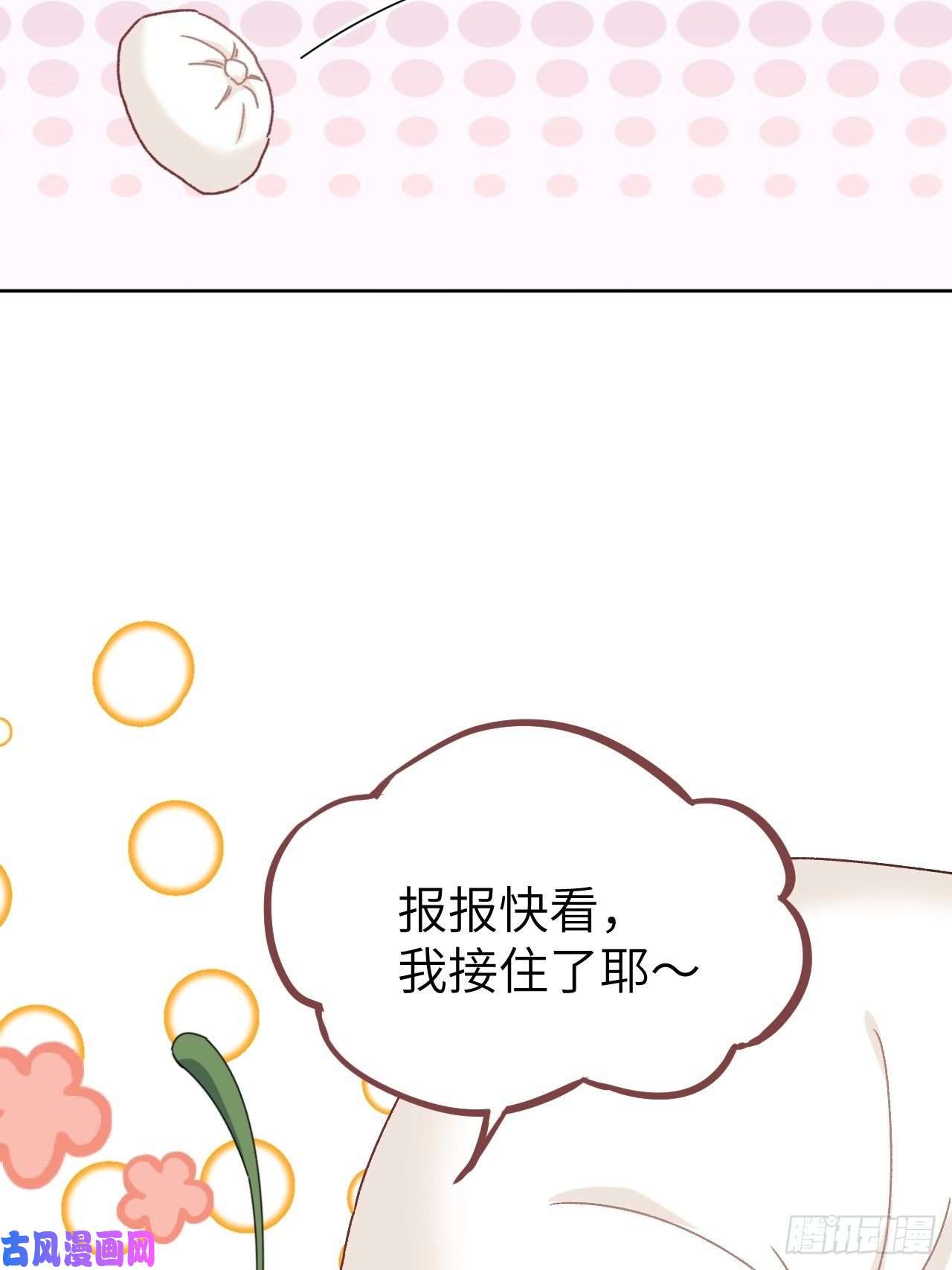 美攻在上第44话：蝉妖知知（五）