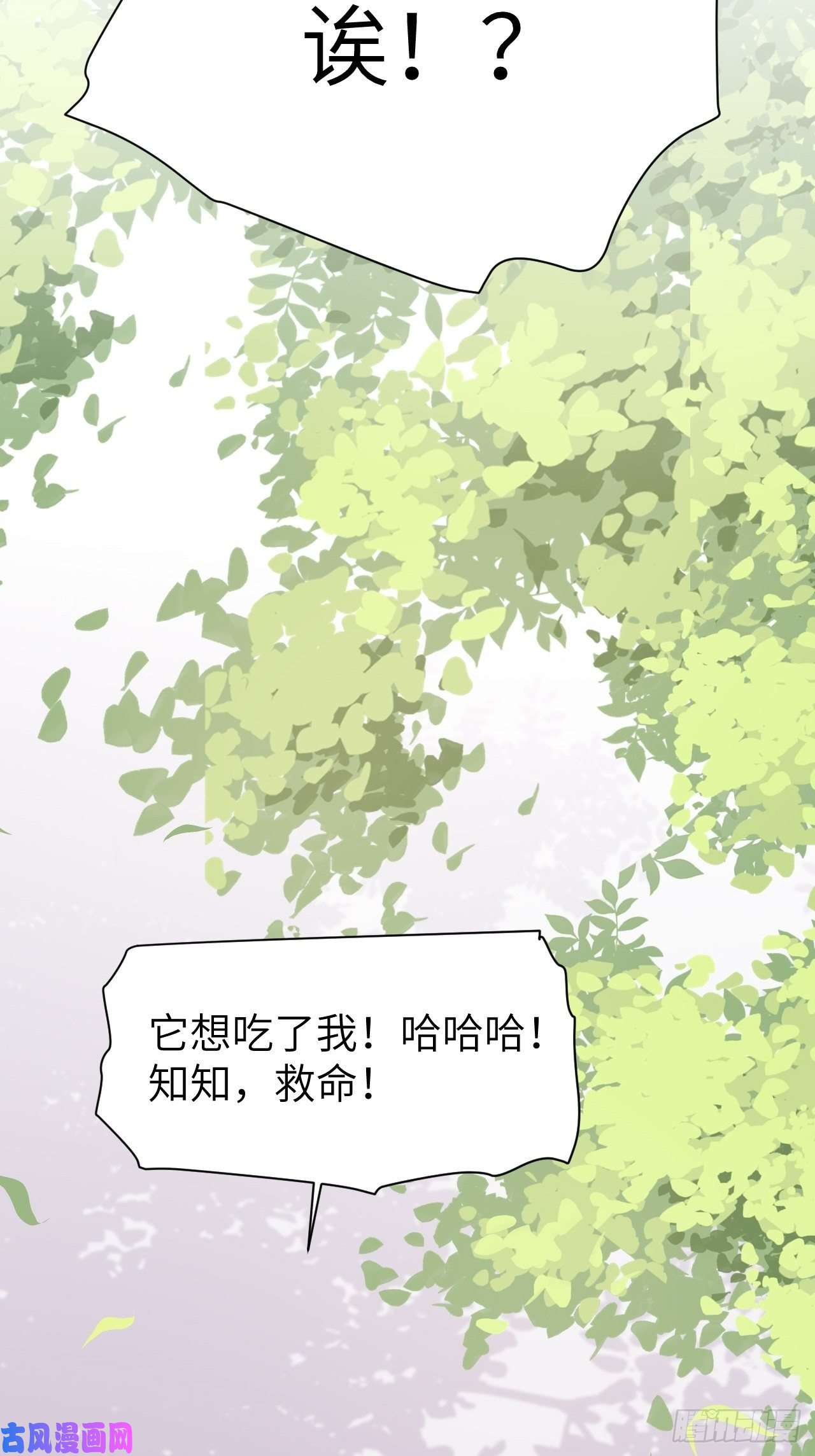 美攻在上第44话：蝉妖知知（五）