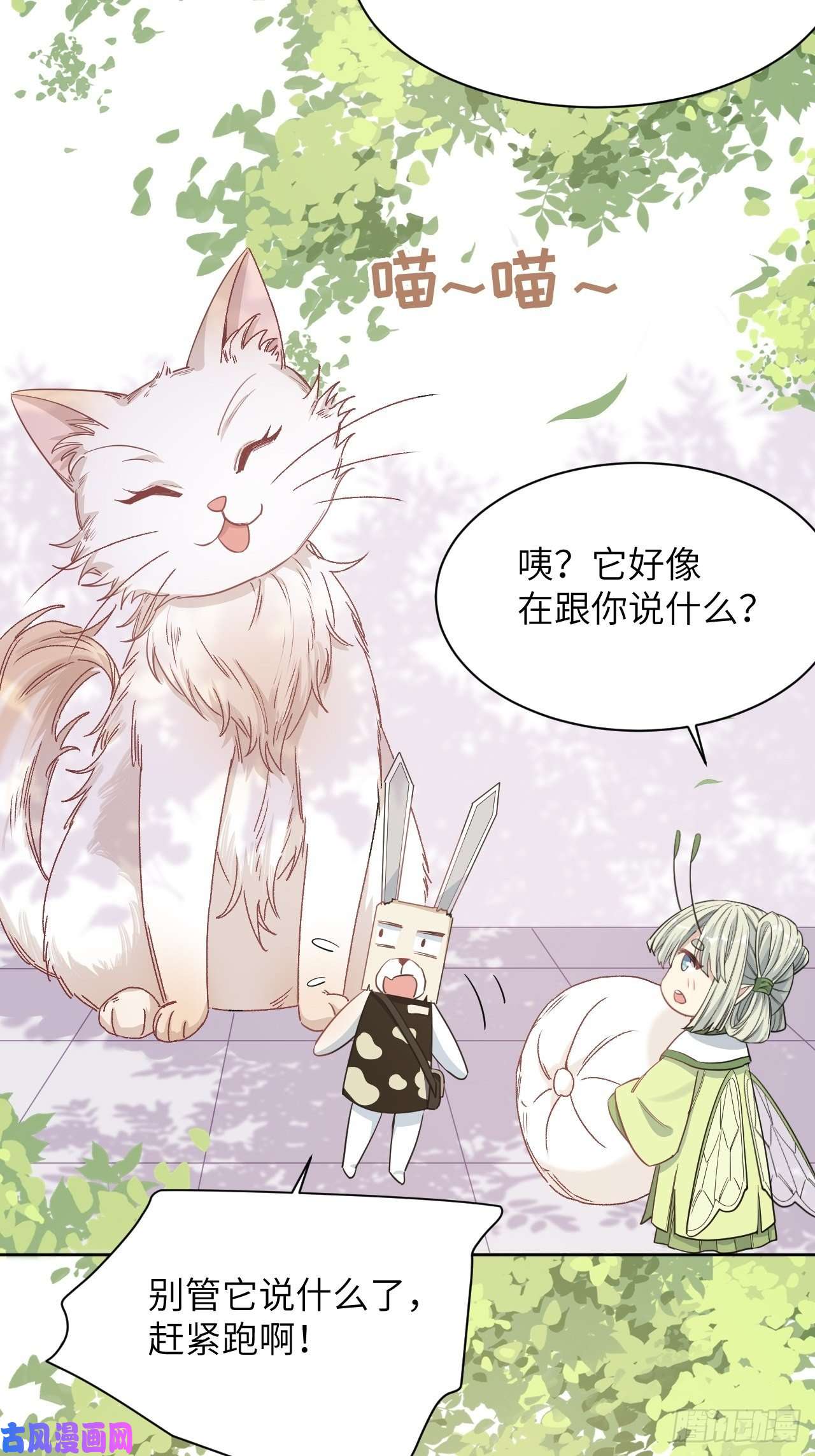 美攻在上第44话：蝉妖知知（五）