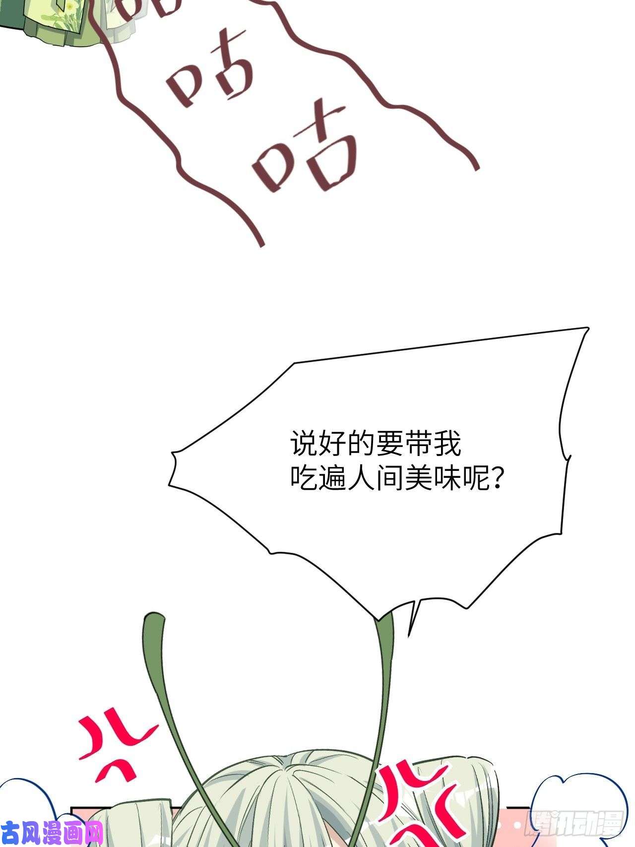 美攻在上第44话：蝉妖知知（五）