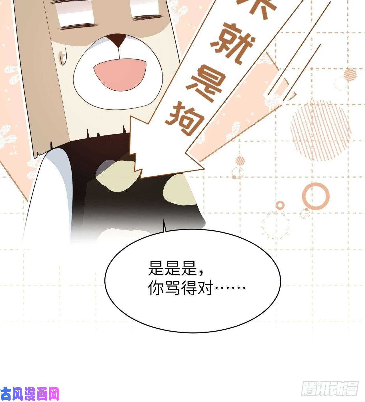 美攻在上第45话：蝉妖知知（六）