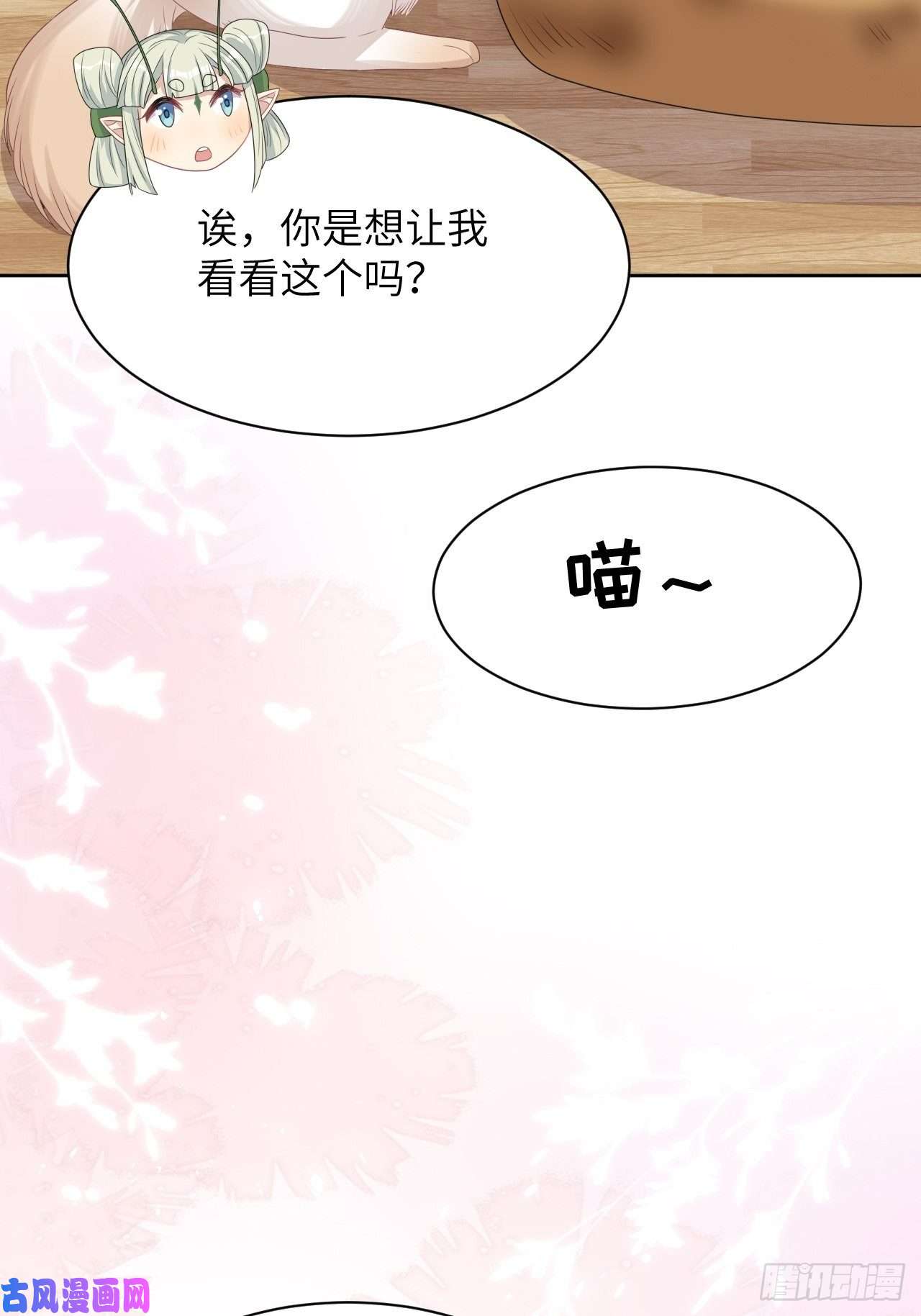 美攻在上第45话：蝉妖知知（六）