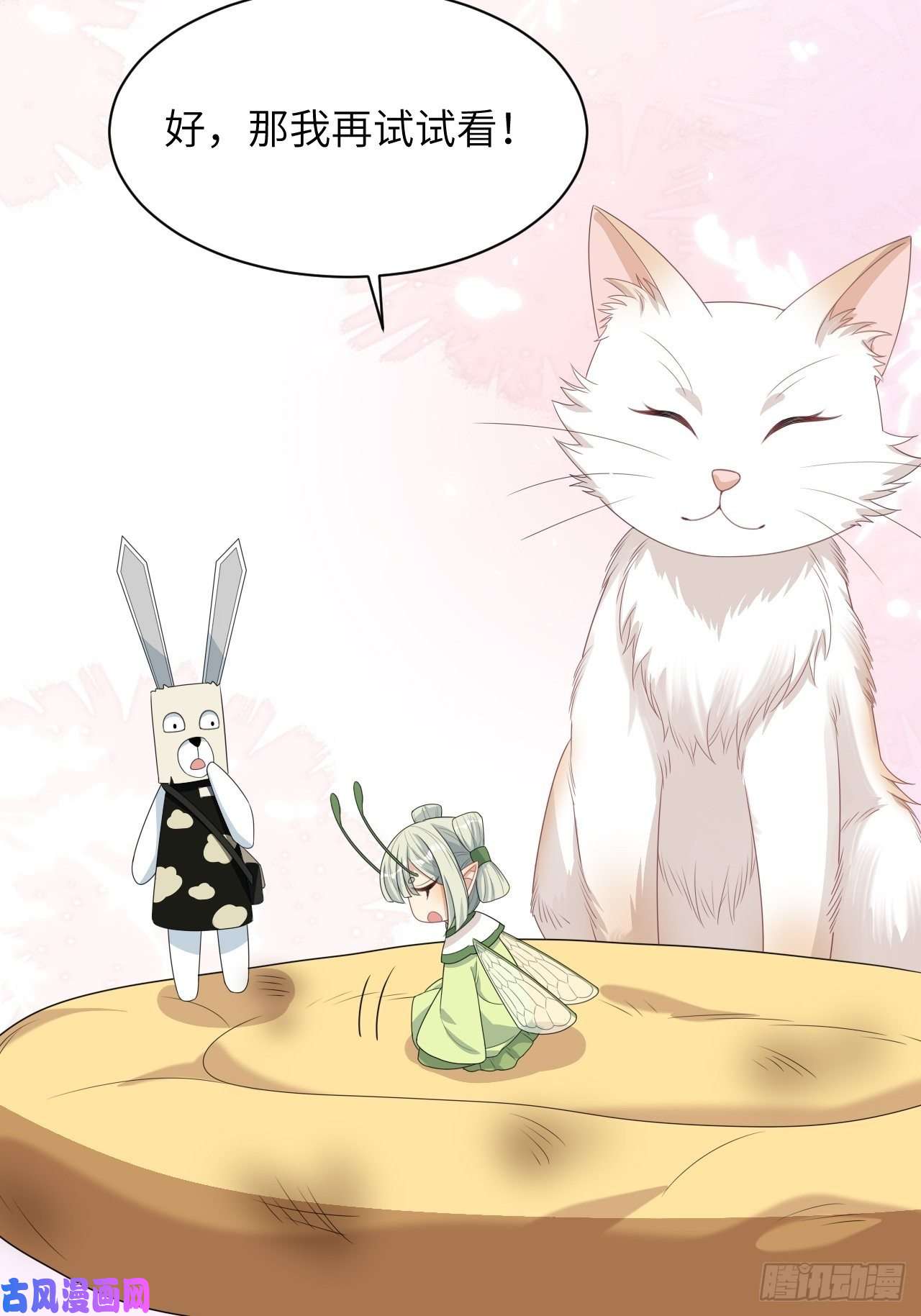 美攻在上第45话：蝉妖知知（六）