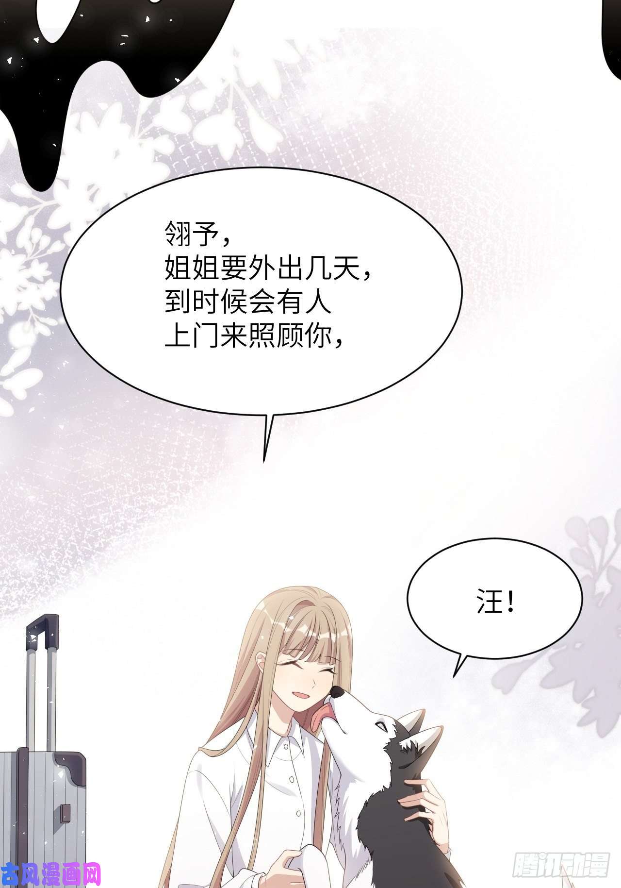 美攻在上第45话：蝉妖知知（六）