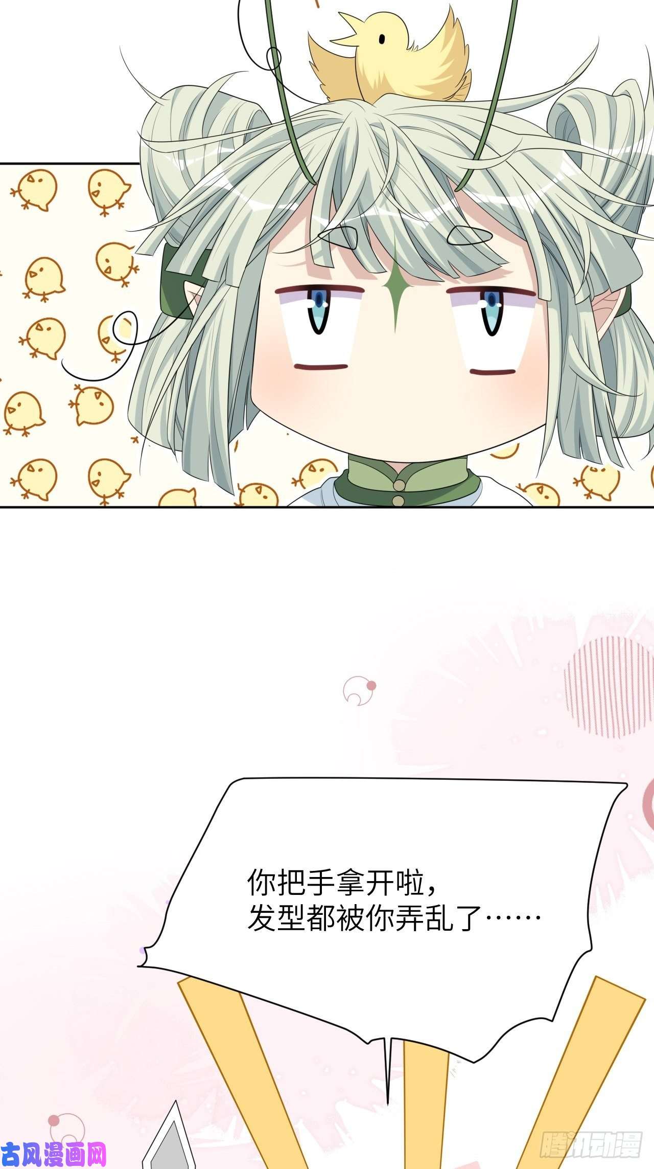 美攻在上第46话：蝉妖知知（七）