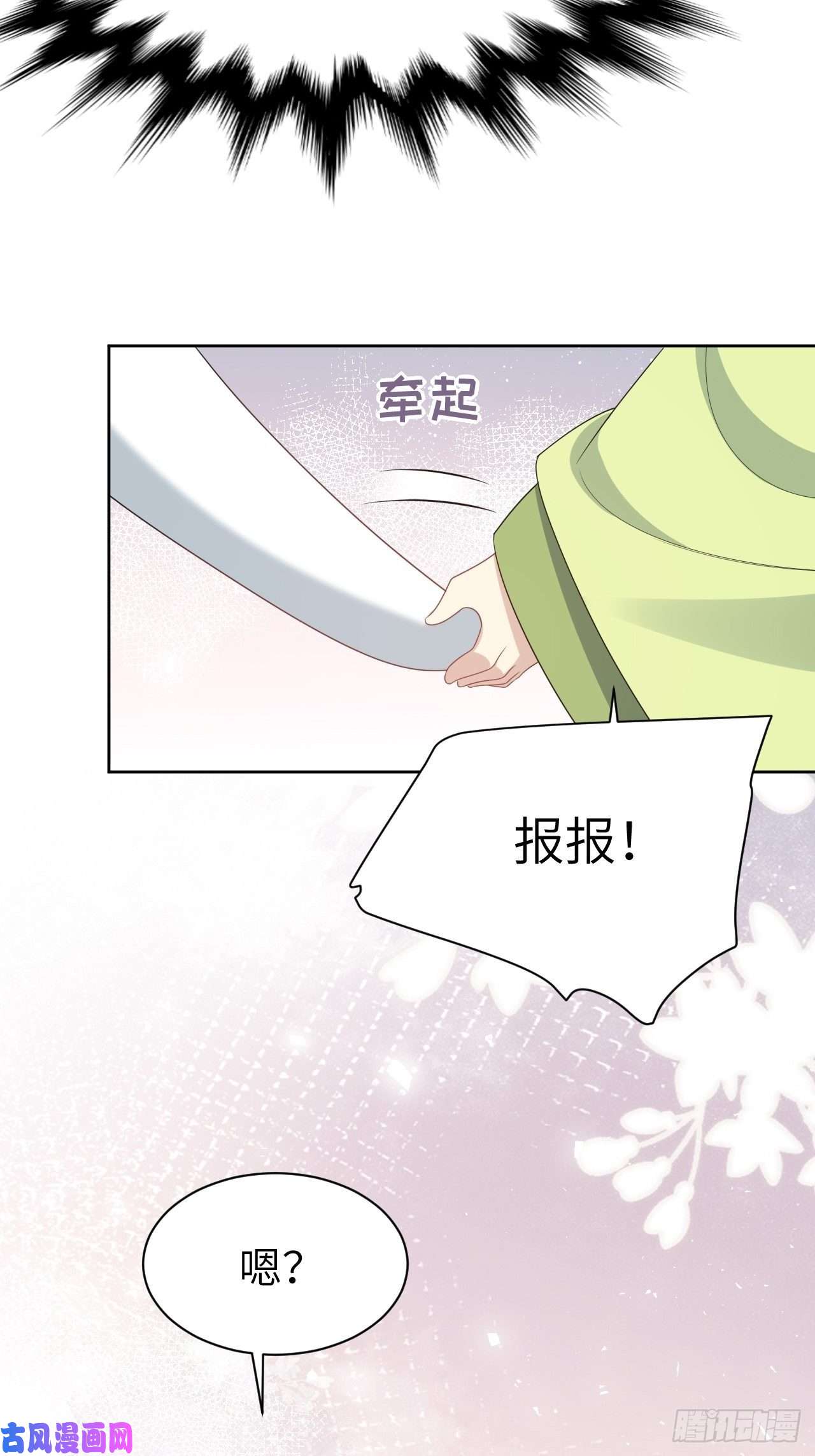 美攻在上第46话：蝉妖知知（七）