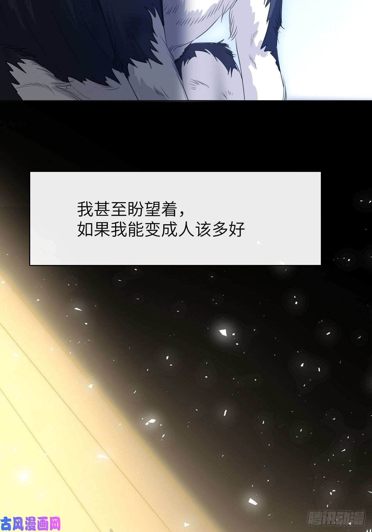 美攻在上第46话：蝉妖知知（七）