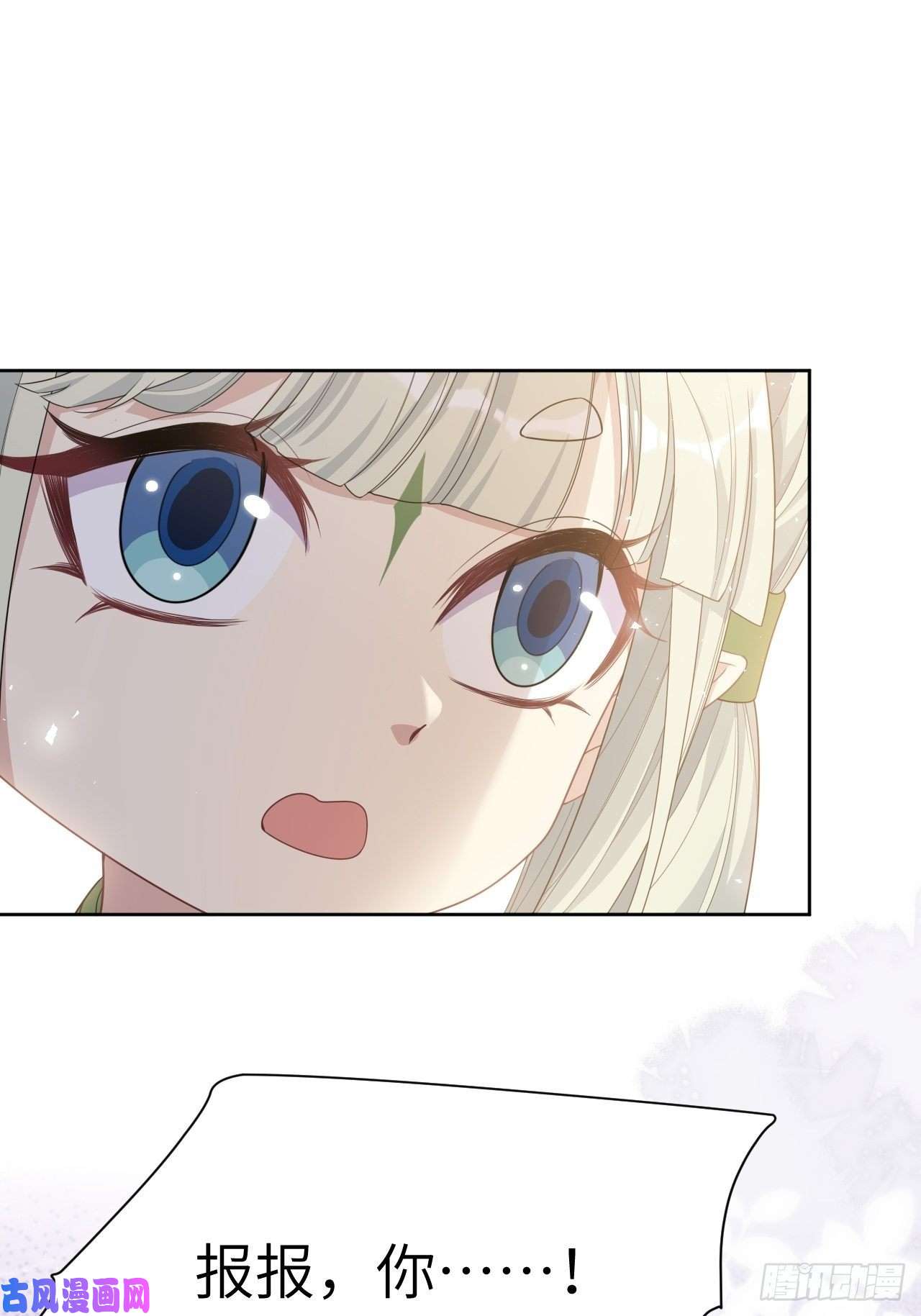 美攻在上第46话：蝉妖知知（七）