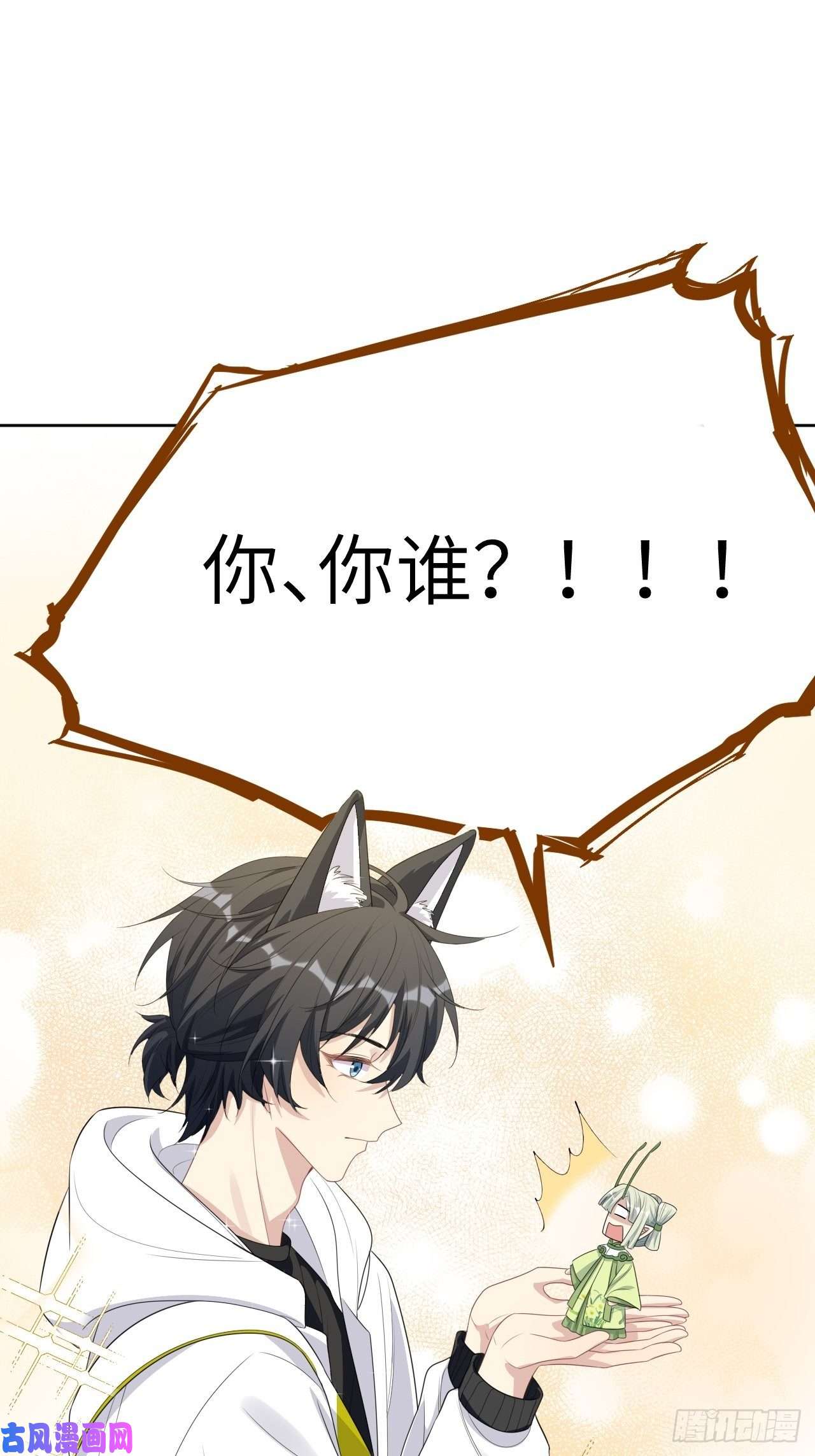 美攻在上第46话：蝉妖知知（七）